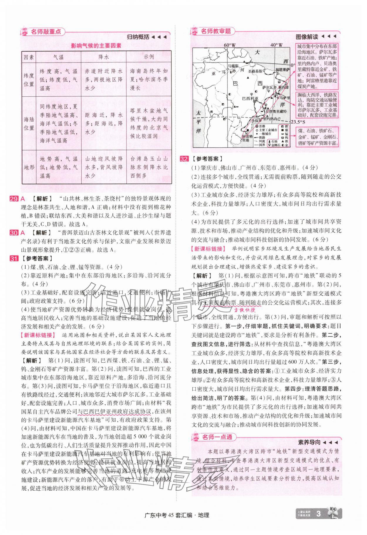 2025年金考卷45套匯編地理廣東專(zhuān)版 第3頁(yè)