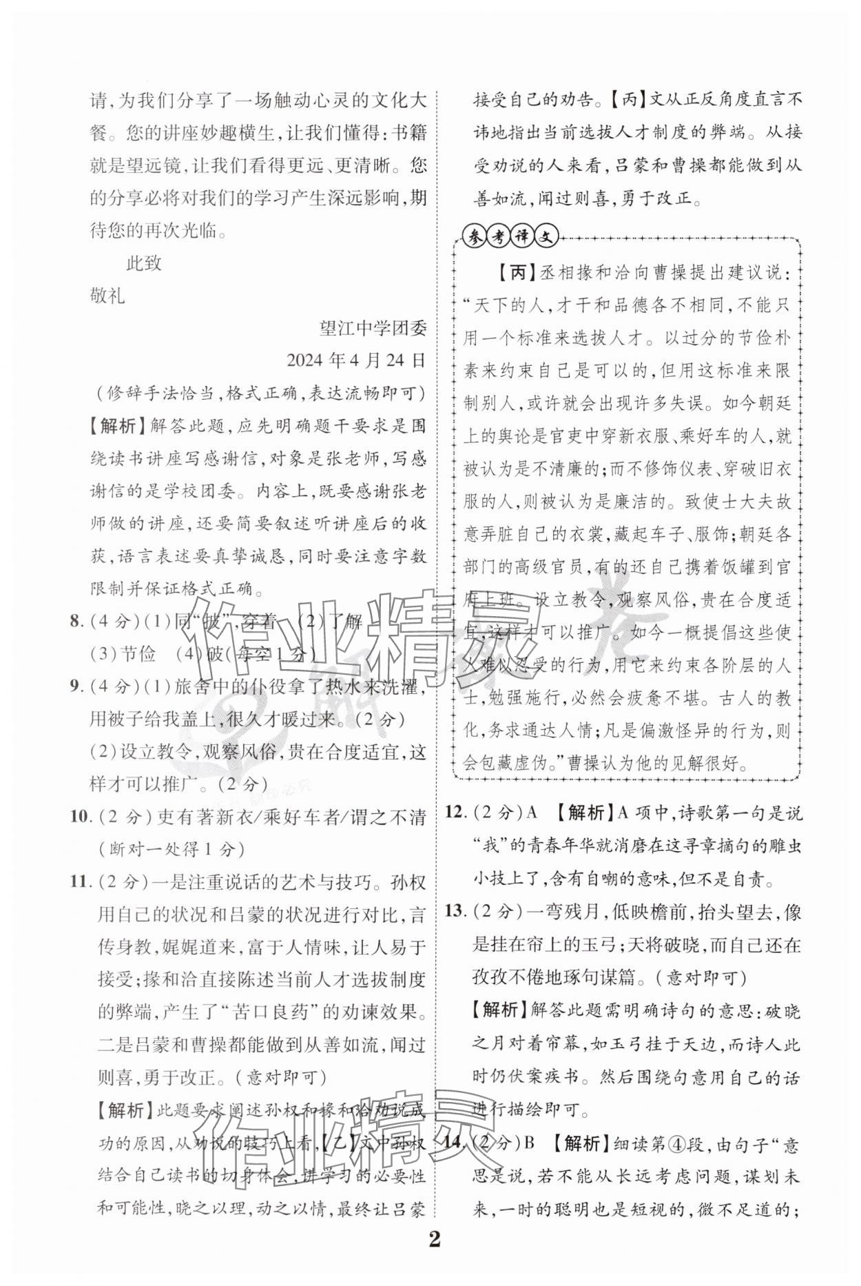 2024年解讀卷中考模擬卷語(yǔ)文寧夏專版 參考答案第2頁(yè)