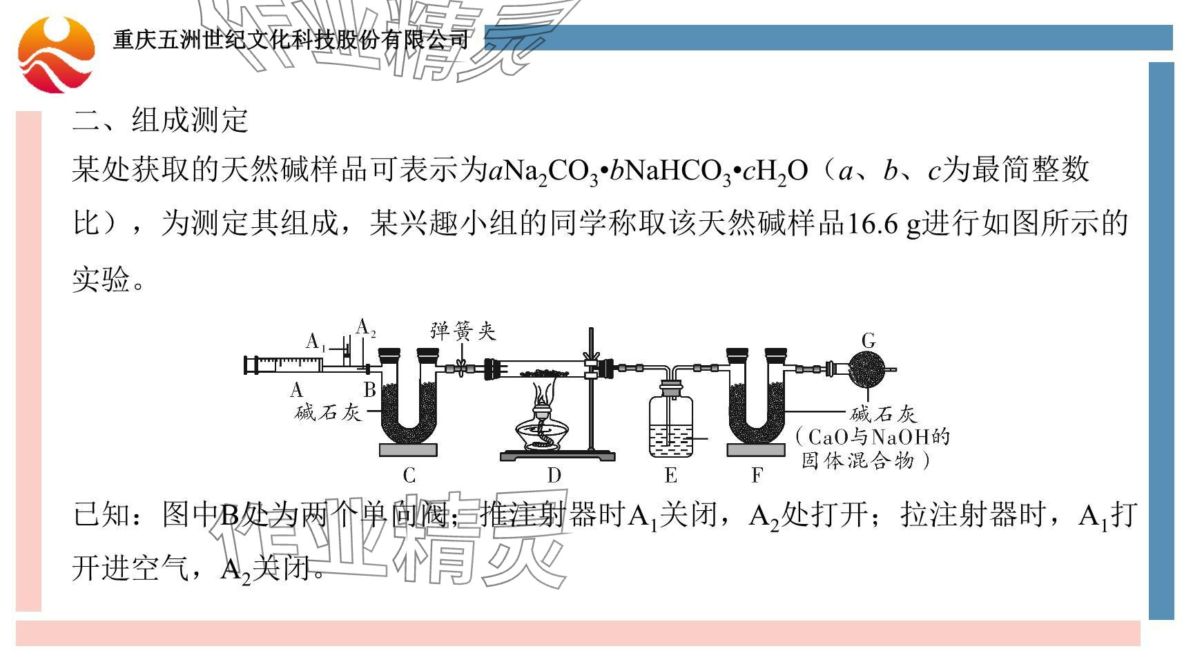 2024年重慶市中考試題分析與復(fù)習(xí)指導(dǎo)化學(xué) 參考答案第98頁