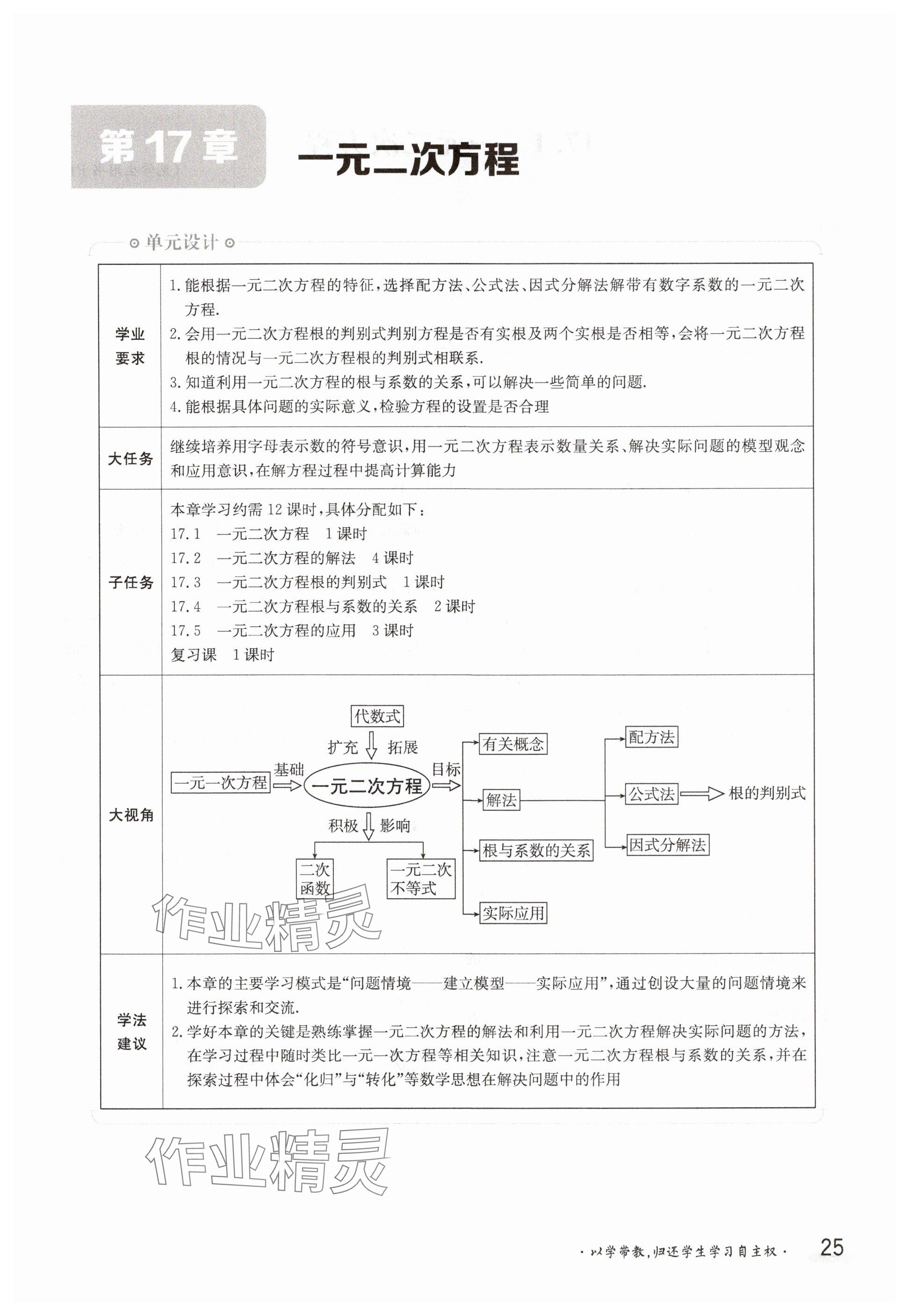 2025年金太陽導(dǎo)學(xué)案八年級(jí)數(shù)學(xué)下冊(cè)滬科版 參考答案第25頁