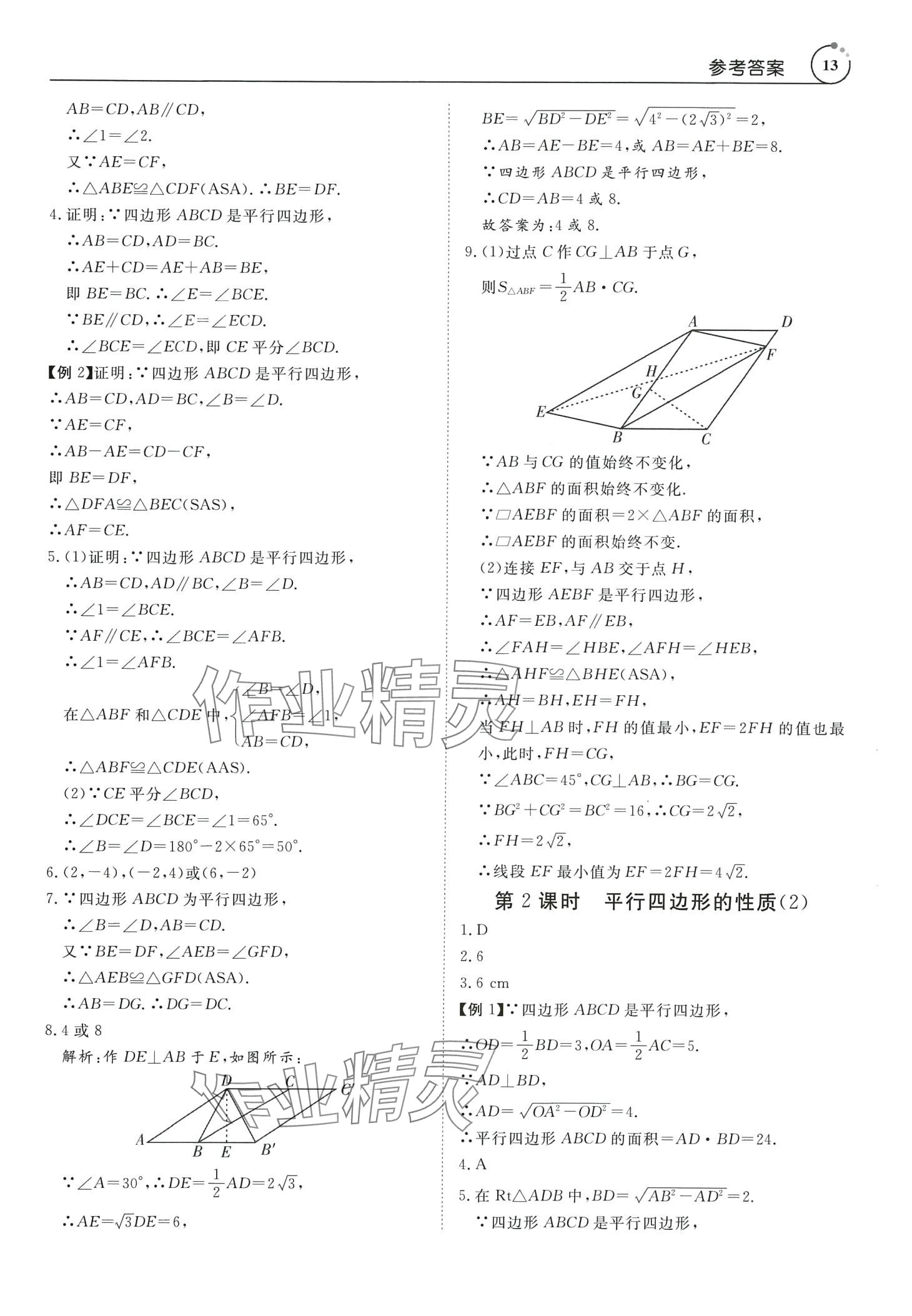 2024年课程全策八年级数学下册人教版广东专版 第13页
