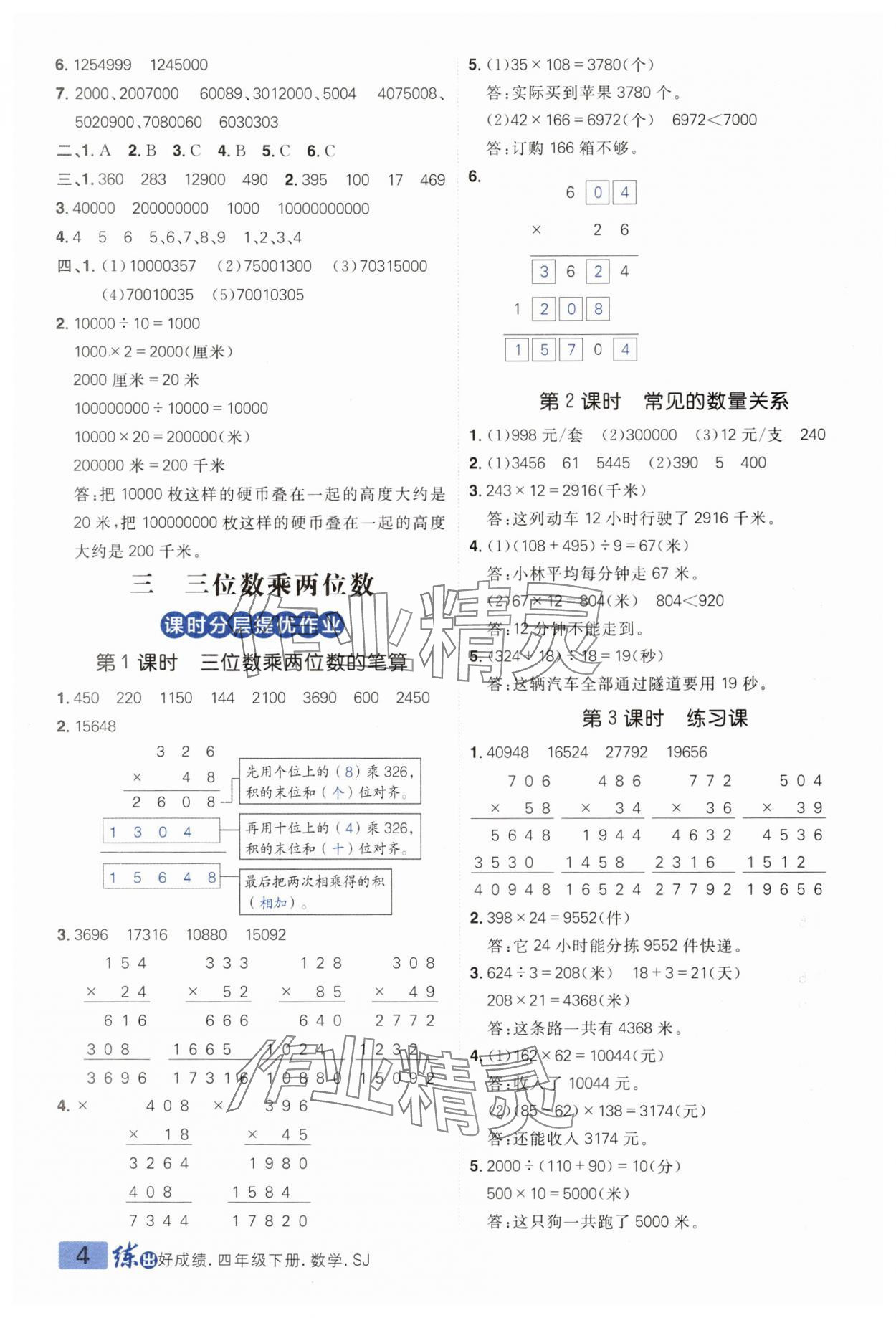 2025年練出好成績四年級數(shù)學(xué)下冊蘇教版 第4頁