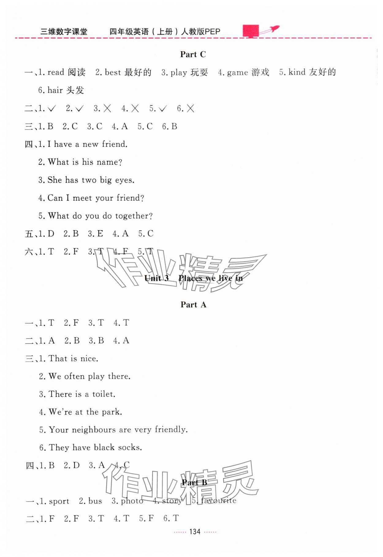 2025年三維數字課堂四年級英語上冊人教版 第4頁