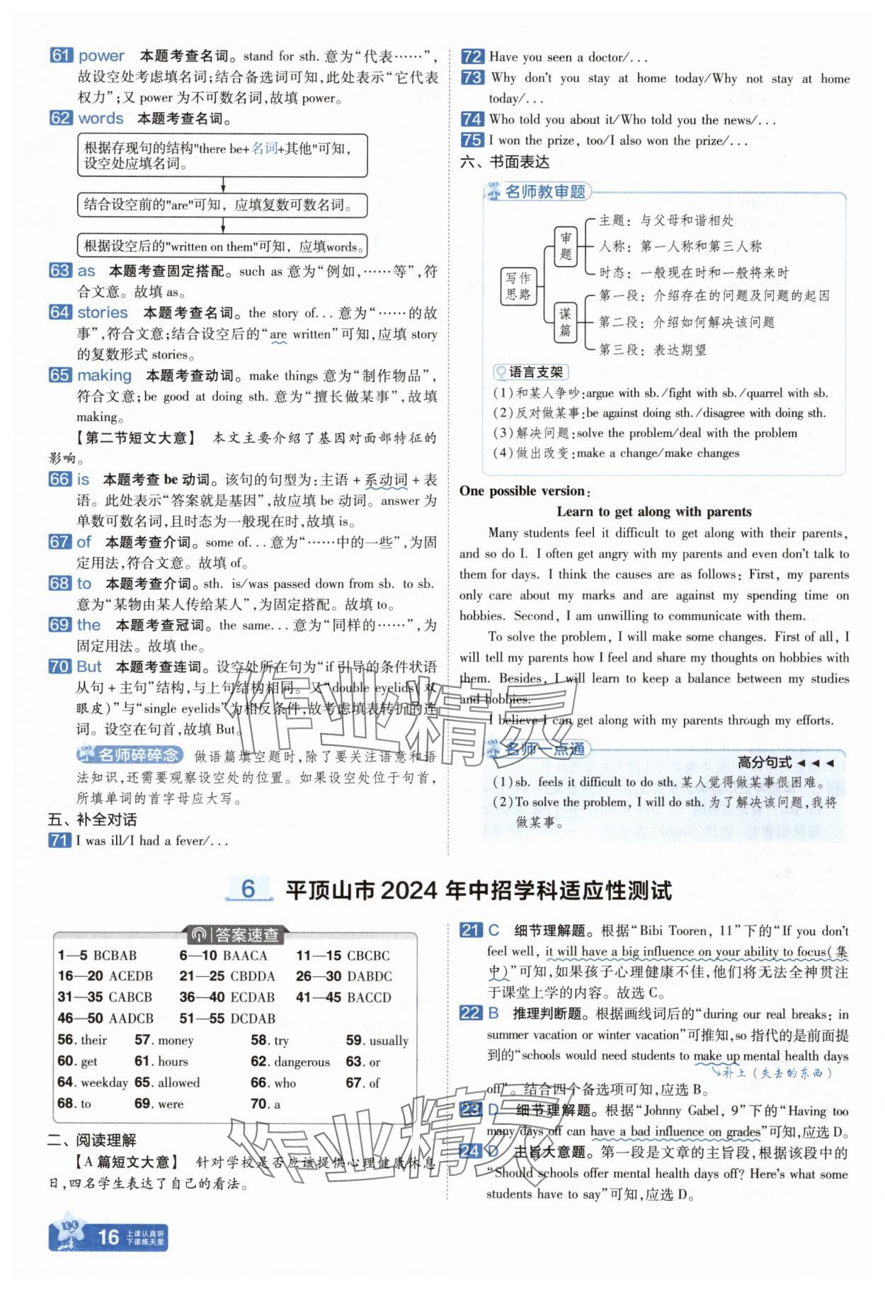 2025年金考卷中考45套匯編英語紫色封面 參考答案第15頁