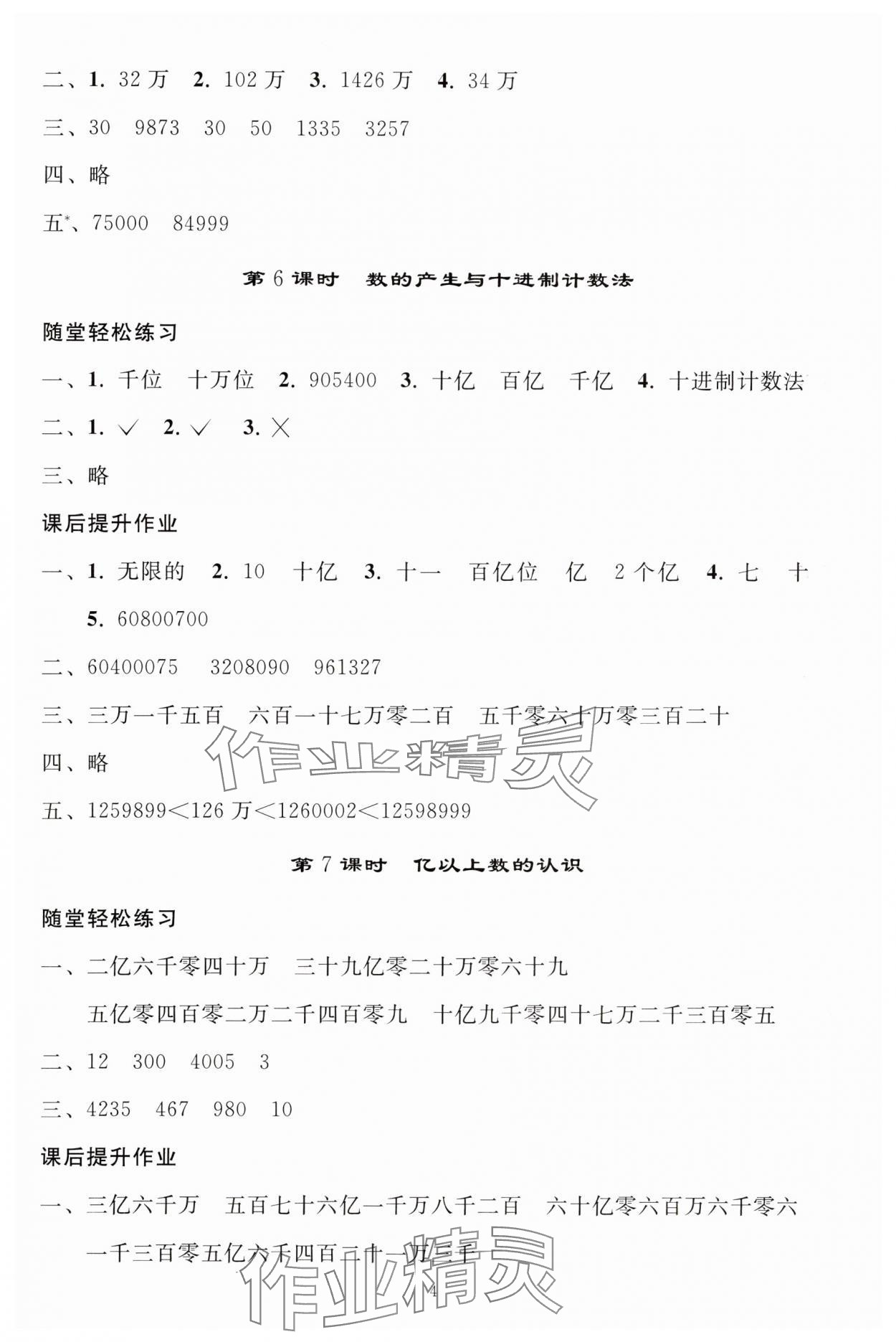 2025年同步練習冊人民教育出版社四年級數學上冊人教版山東專版 參考答案第3頁