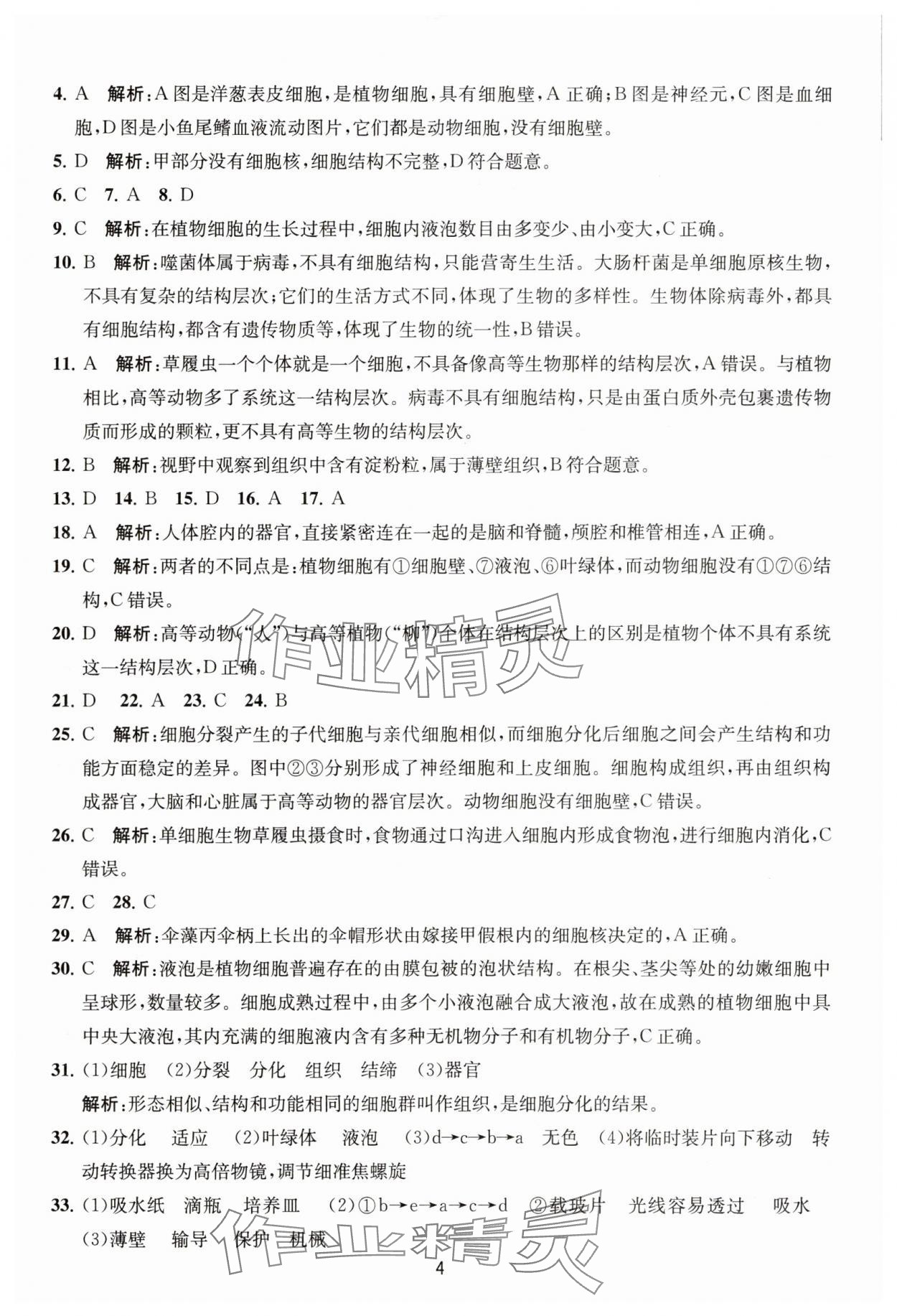 2025年通关提优中考总复习大试卷生物&nbsp;第4页