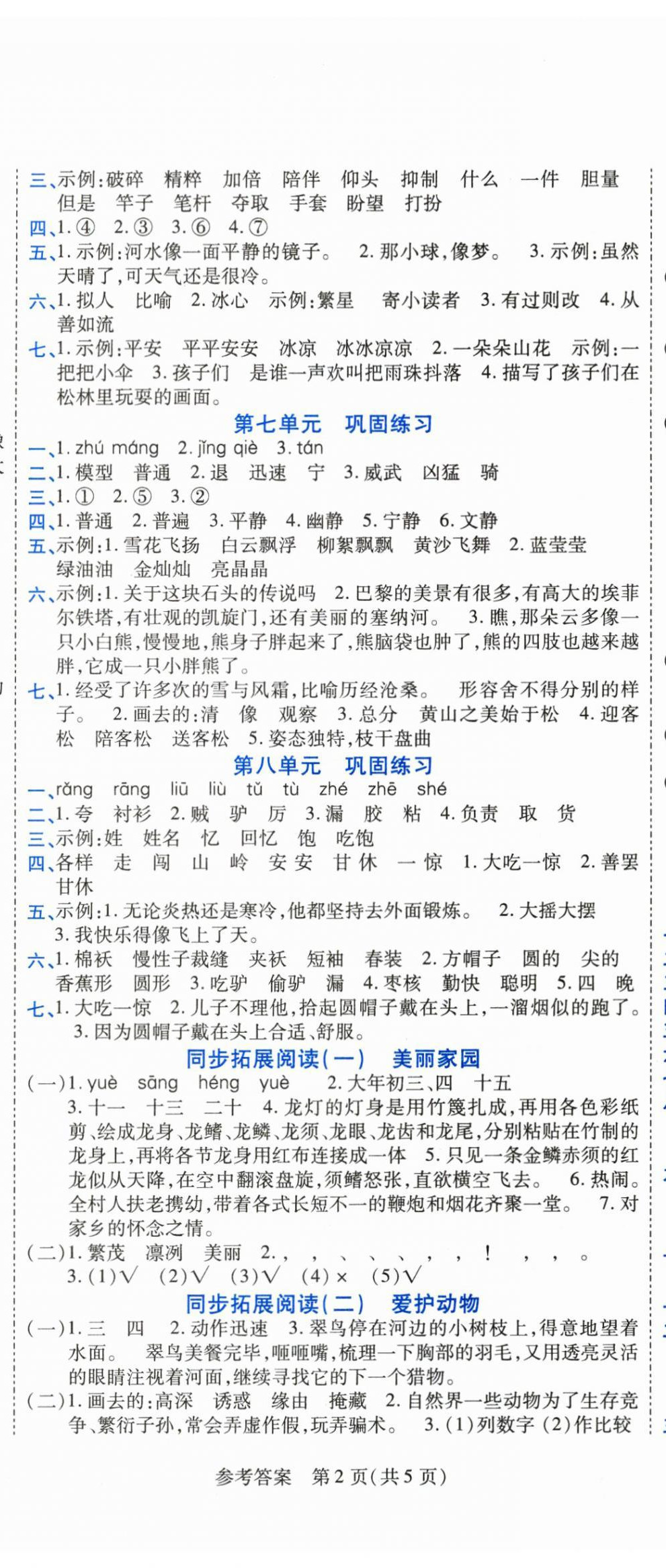 2025年假期新思维期末暑假三年级语文人教版 参考答案第2页