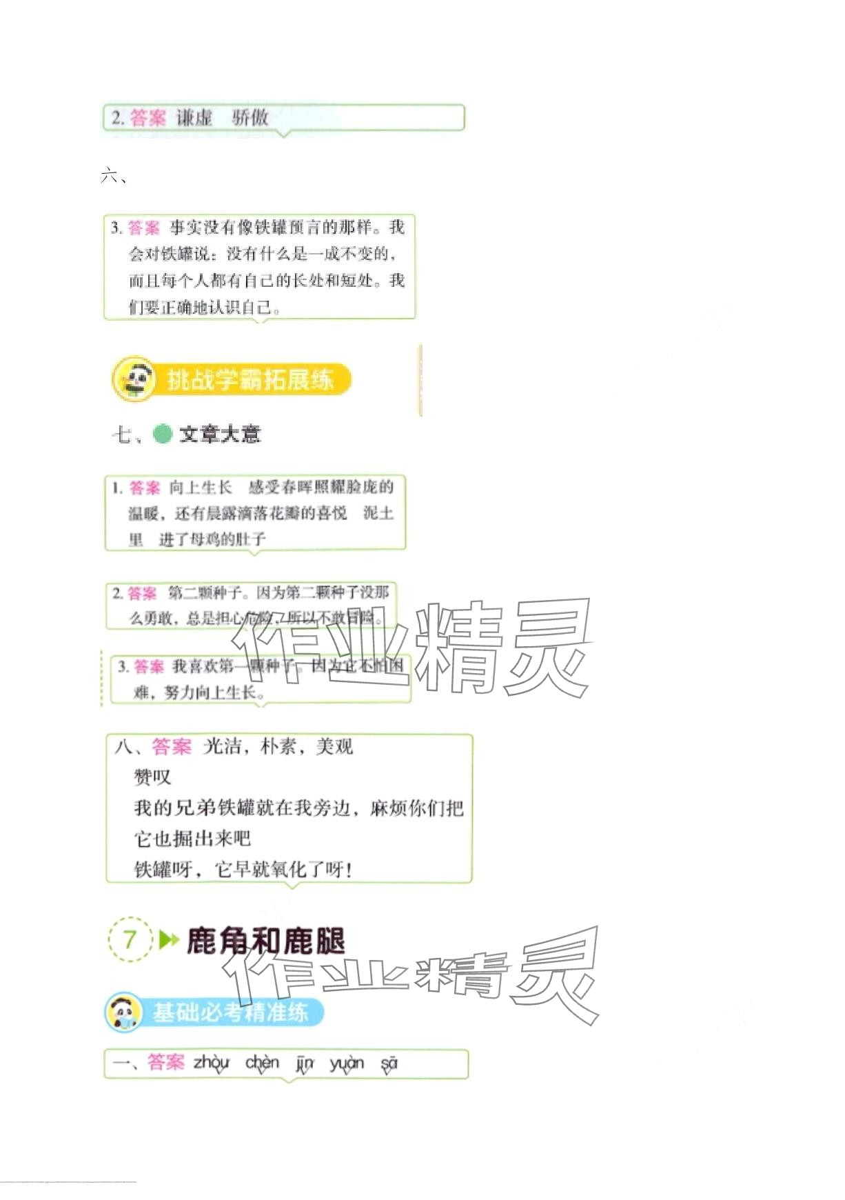 2024年黃岡學霸天天練三年級語文下冊人教版 第17頁