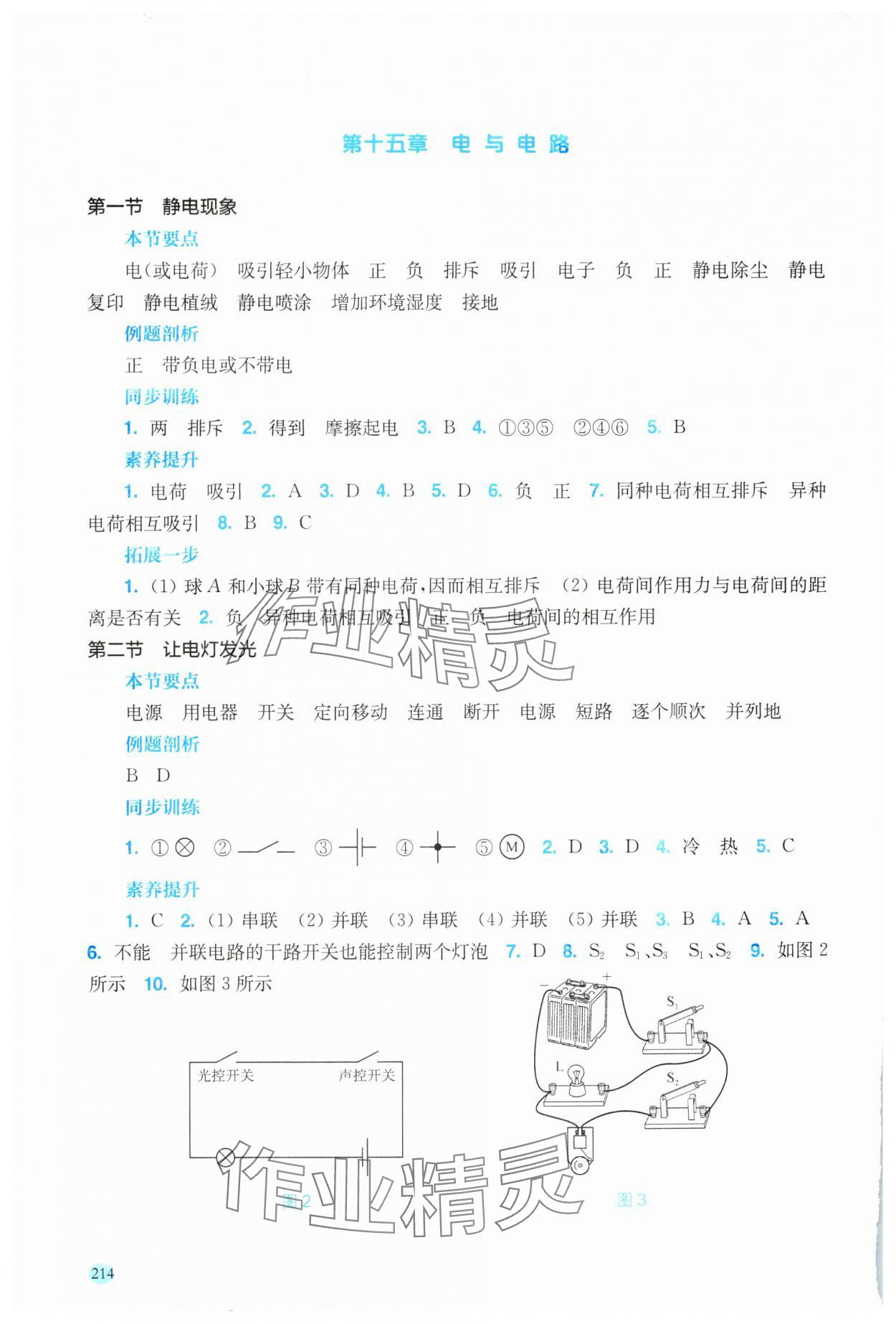 2025年同步三练九年级物理全一册沪科版贵州专版 参考答案第6页