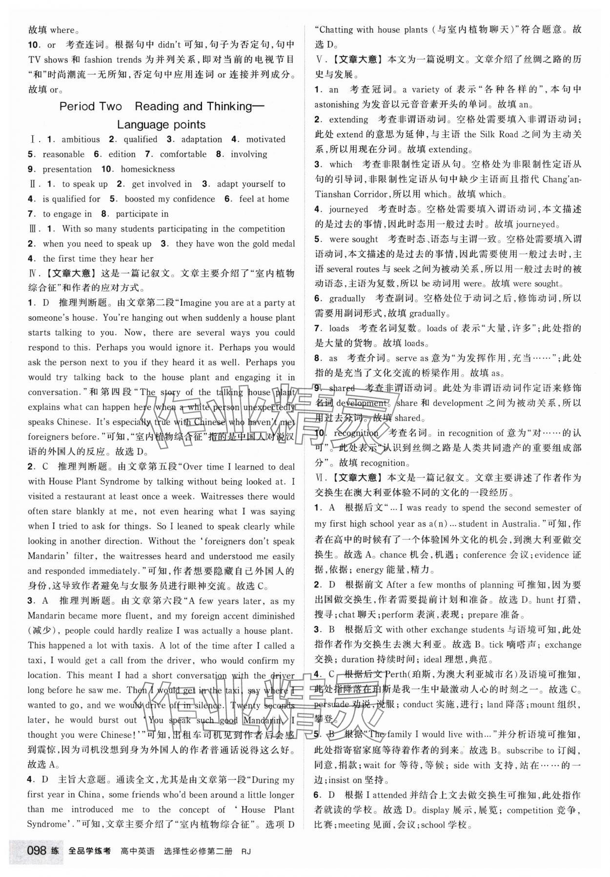2025年全品學練考高中英語選擇性必修第二冊人教版 第8頁