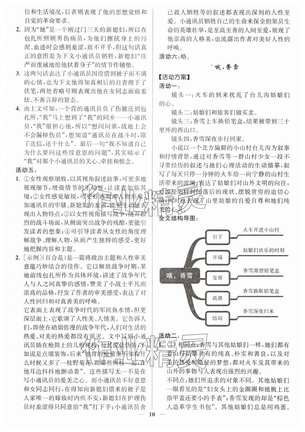 2025年活动单导学课程高中语文必修上册人教版 第10页