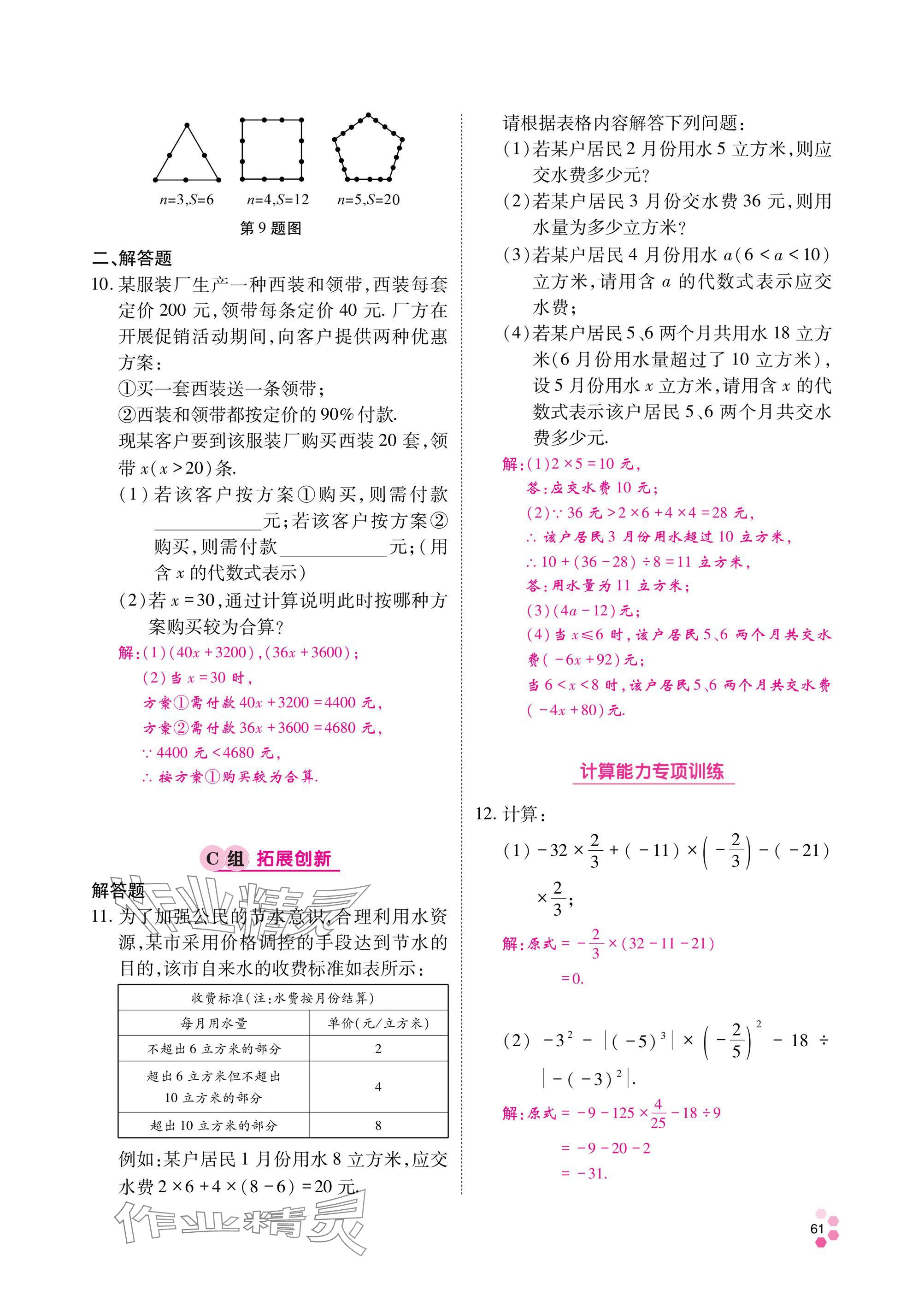 2024年學(xué)典四川七年級(jí)數(shù)學(xué)上冊(cè)北師大版 參考答案第66頁