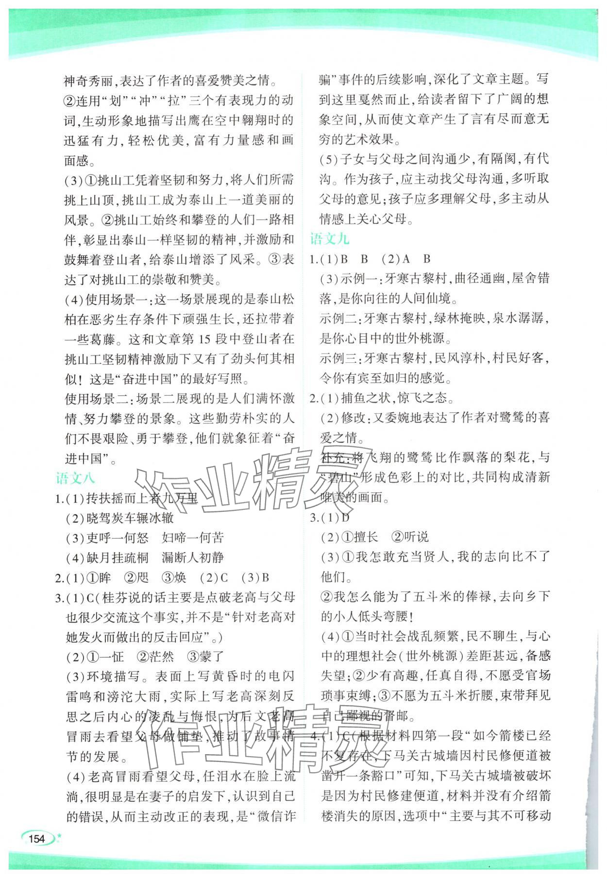 2025年青于藍(lán)暑假作業(yè)八年級 第4頁
