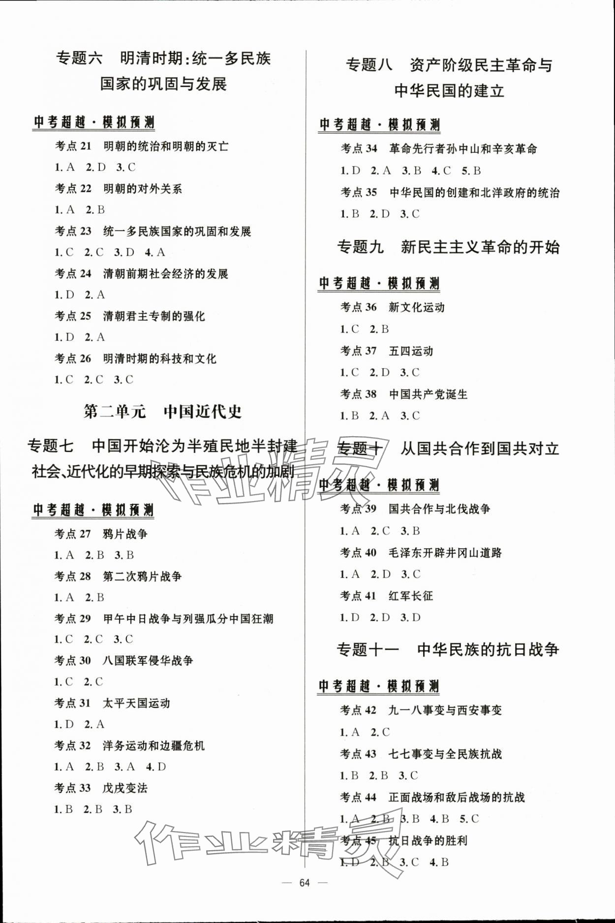 2024年初中畢業(yè)升學(xué)總復(fù)習(xí)北京師范大學(xué)出版社歷史人教版 第2頁