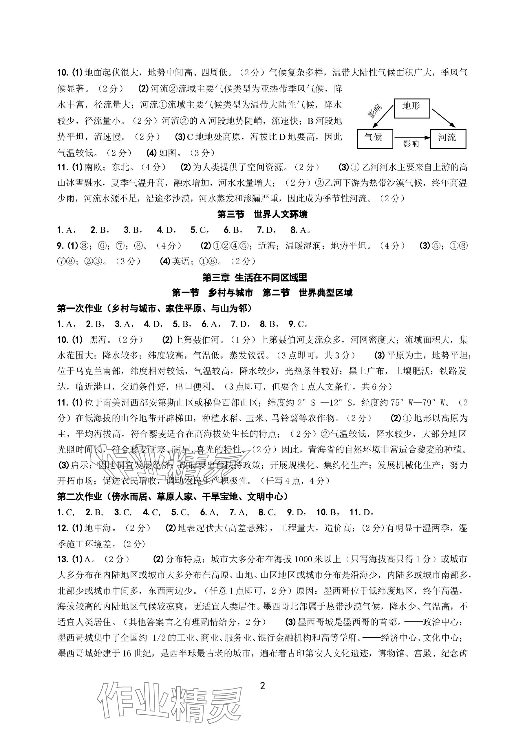 2024年中考总复习学习手册浙江科学技术出版社历史与社会 参考答案第2页