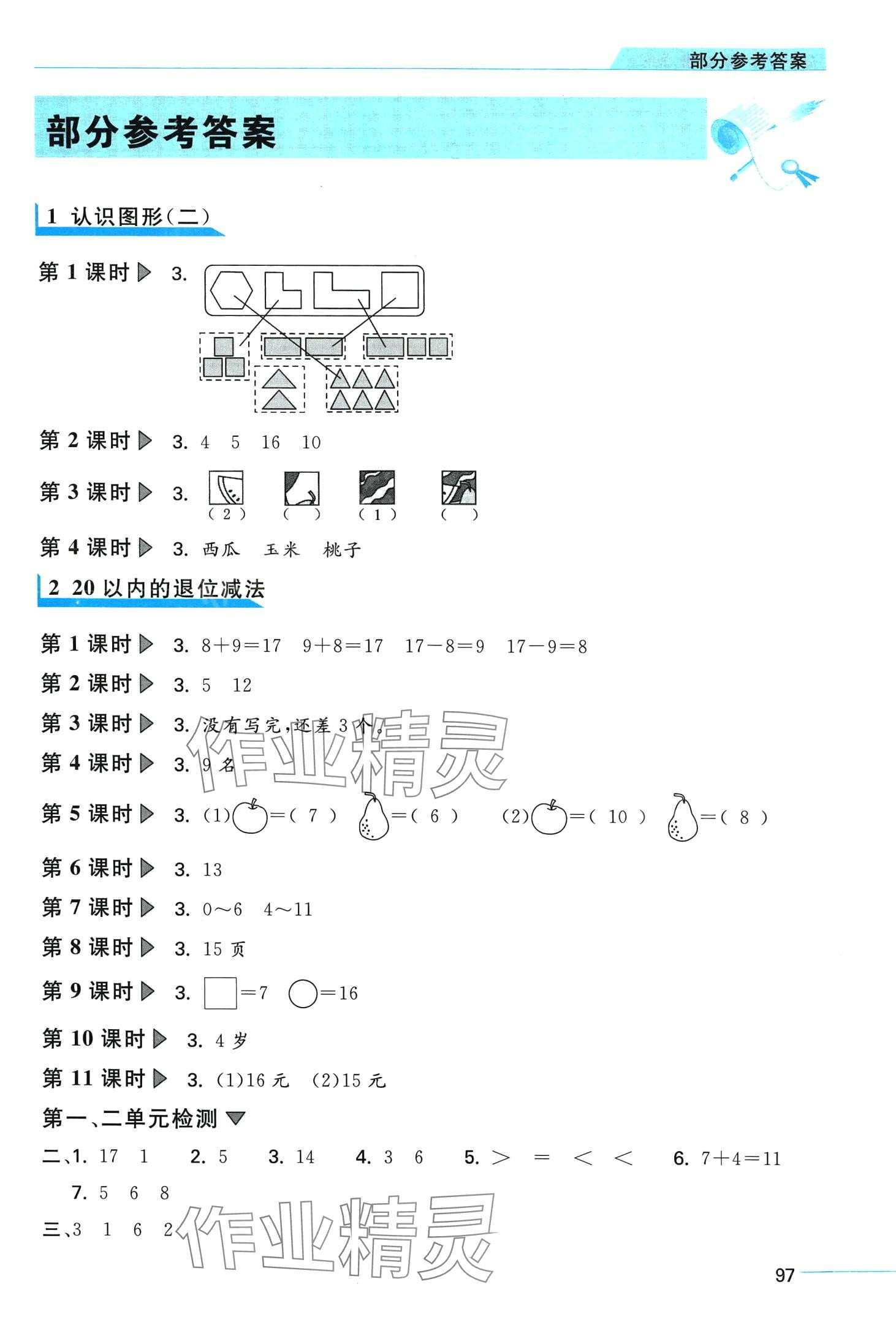 2024年新動(dòng)力課堂講練考一年級(jí)數(shù)學(xué)下冊人教版 第1頁