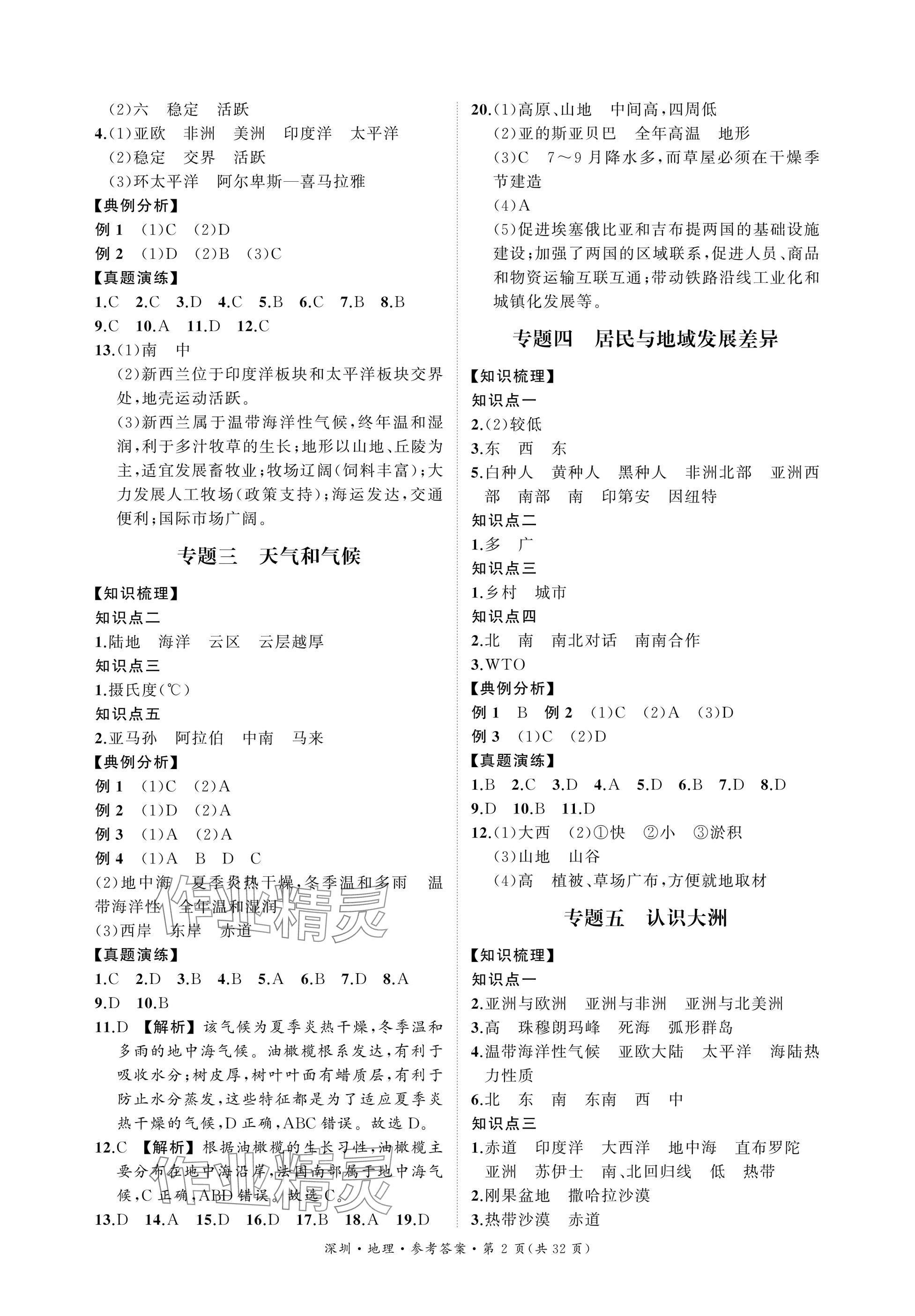 2025年导思学案地理深圳专版 参考答案第2页