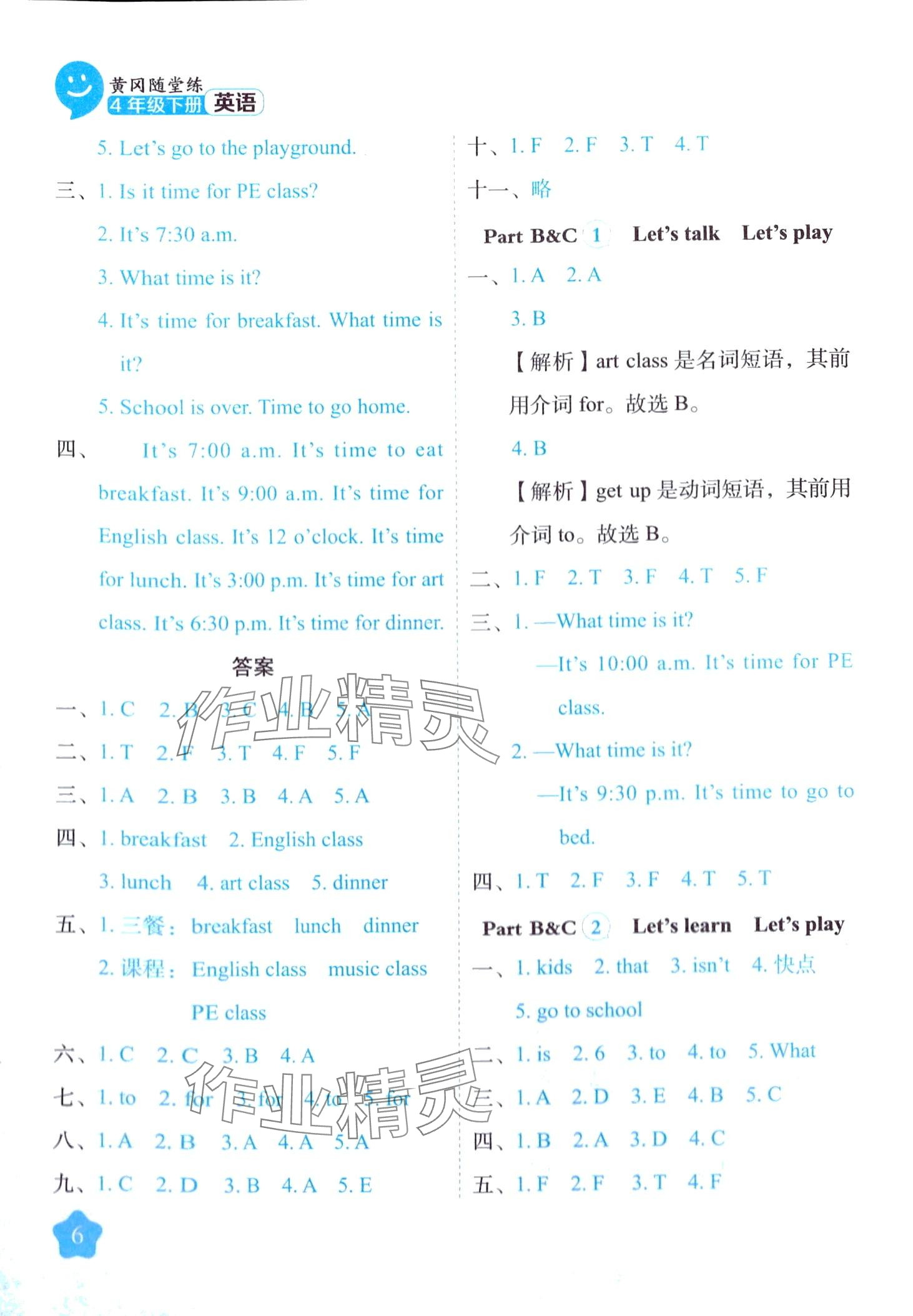 2024年黃岡隨堂練四年級英語下冊人教版 第6頁