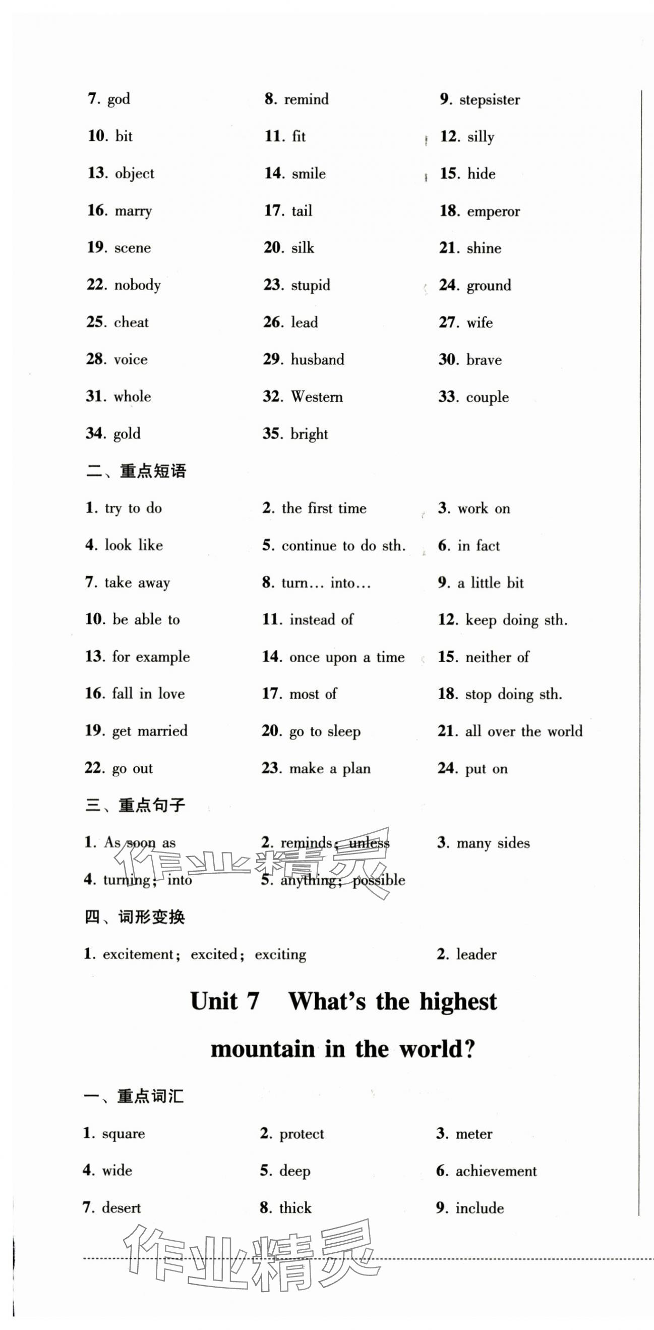 2025年同步練與測八年級英語下冊人教版 第7頁