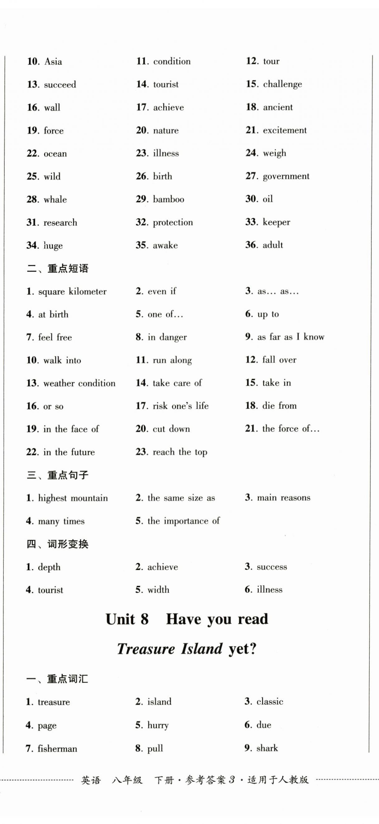 2025年同步練與測八年級英語下冊人教版 第8頁