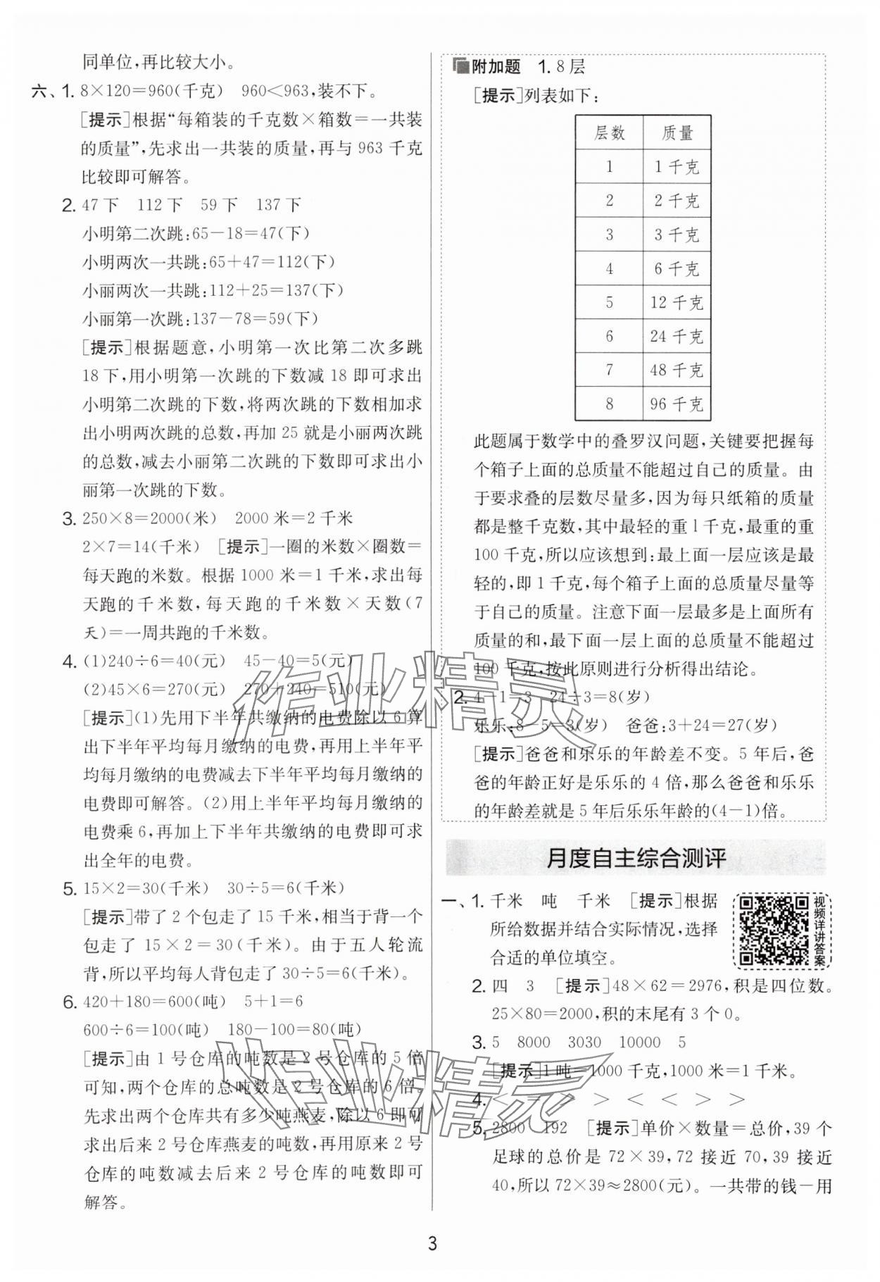 2024年實(shí)驗(yàn)班提優(yōu)大考卷三年級(jí)數(shù)學(xué)下冊(cè)蘇教版江蘇專版 第3頁