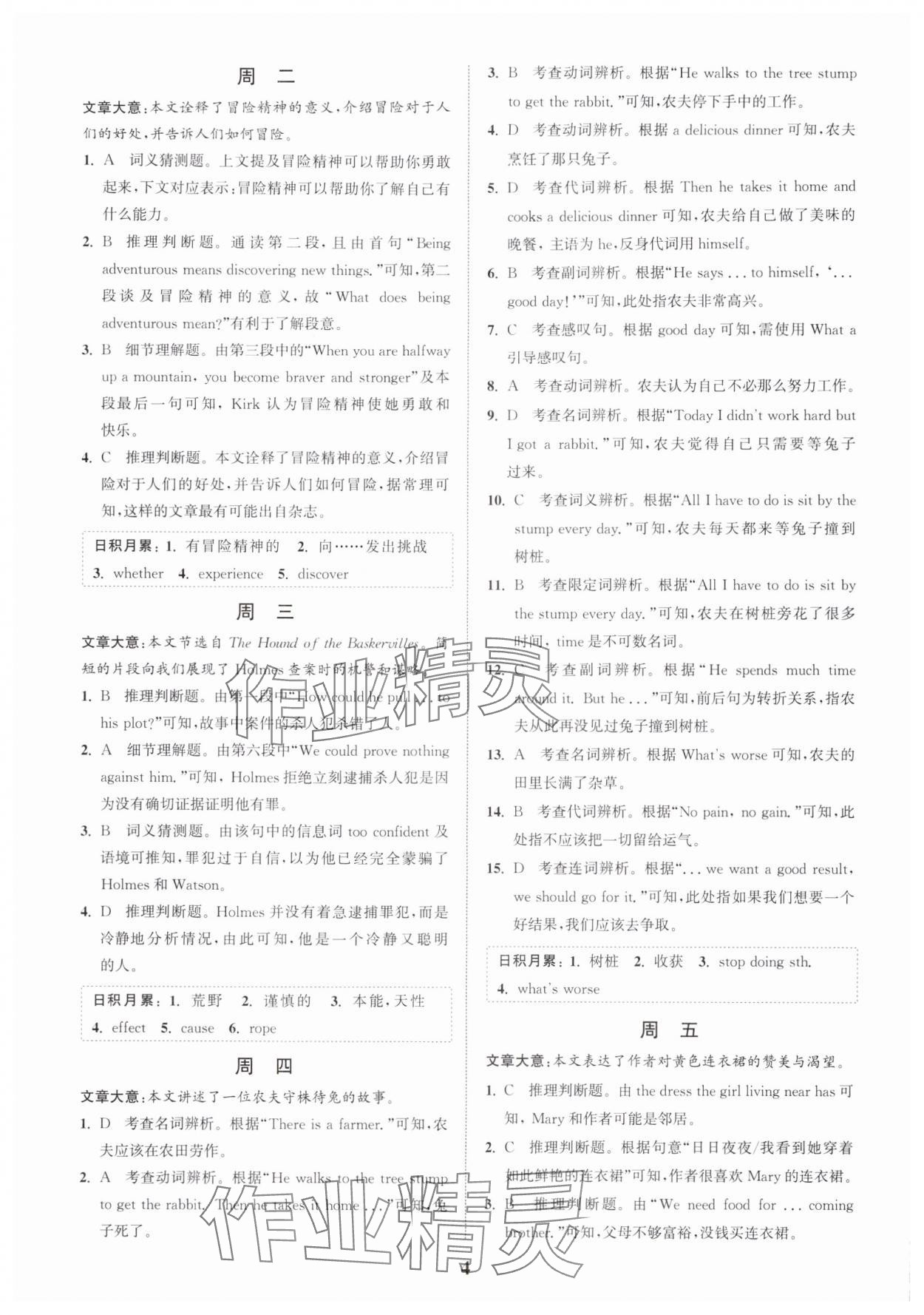 2025年通城学典周计划中学英语完形填空与阅读理解八年级英语上册通用版 第4页
