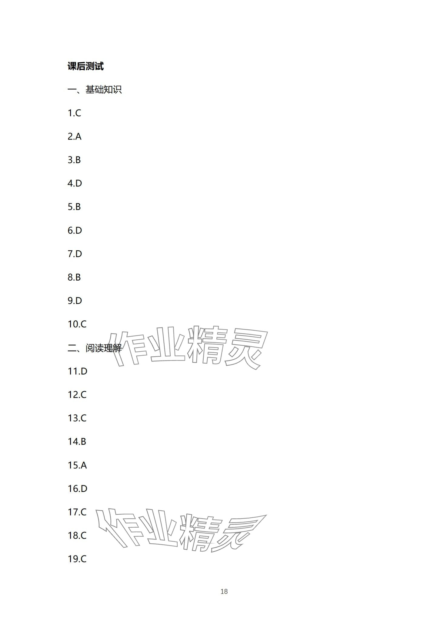 2024年單招新學(xué)徑導(dǎo)學(xué)導(dǎo)練語文第四冊 第18頁