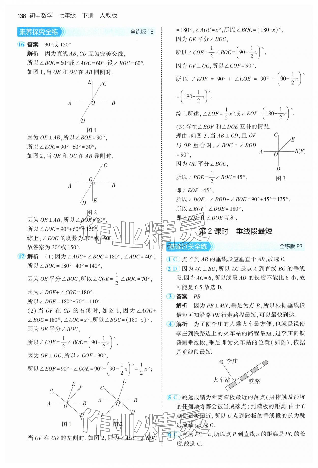 2025年5年中考3年模擬七年級數學下冊人教版 第4頁