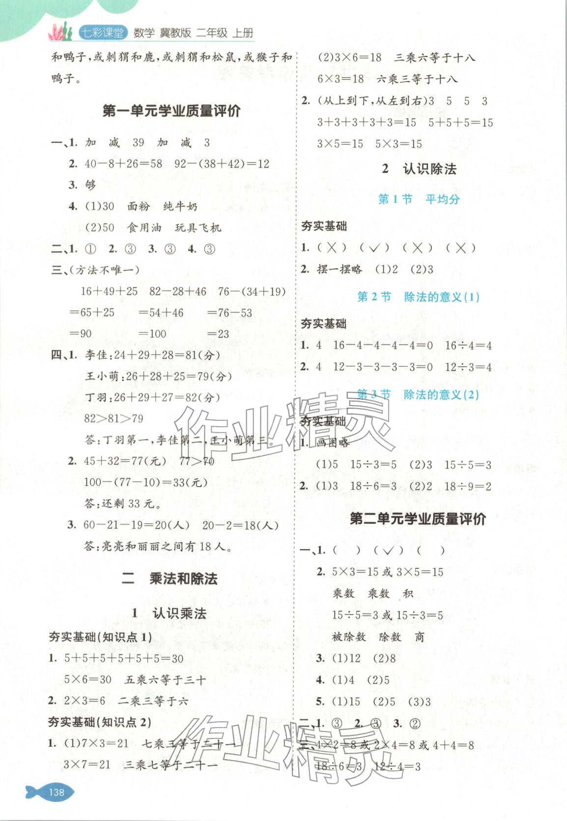 2025年七彩课堂二年级数学上册冀教版 第2页