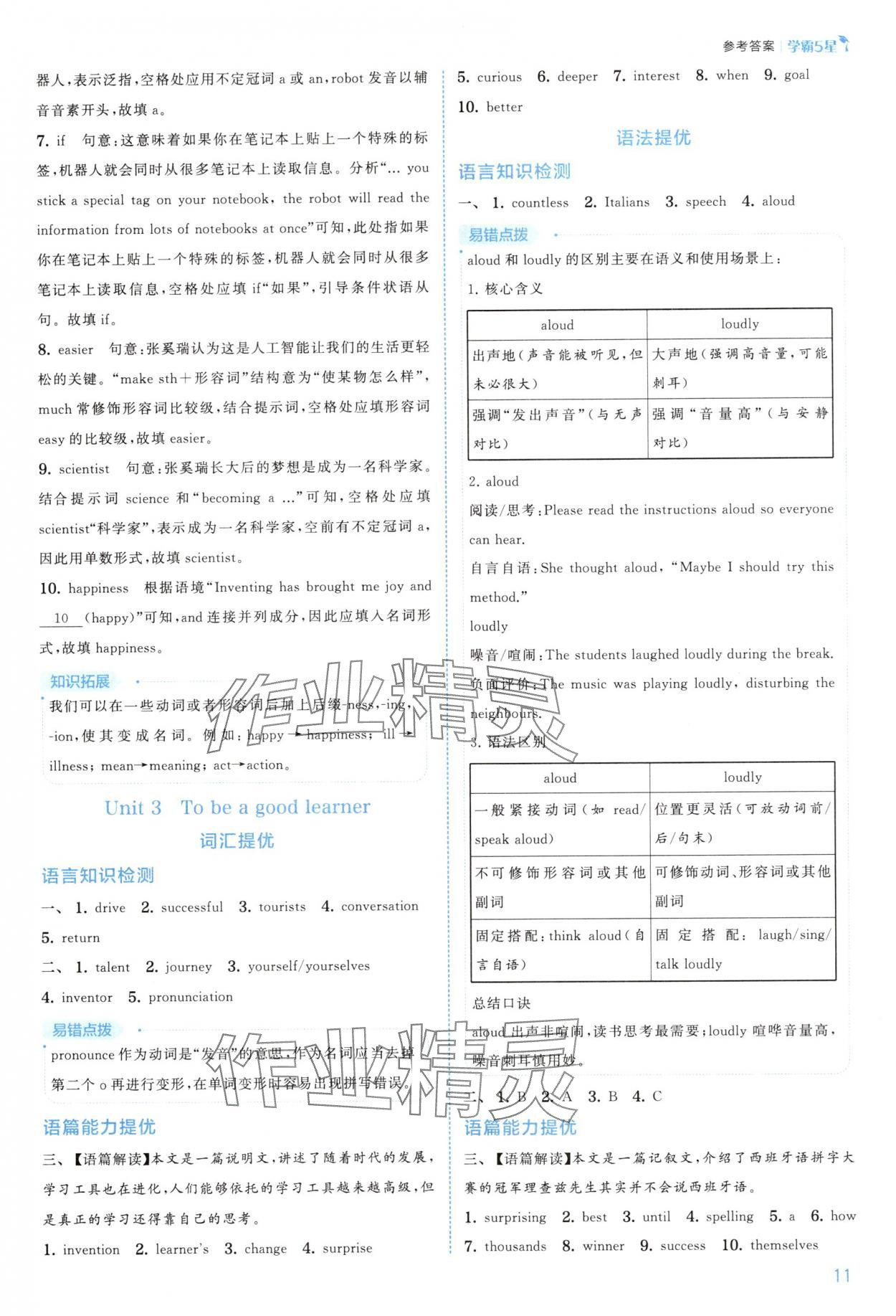 2025年经纶学典5星学霸八年级英语上册译林版&nbsp;第11页