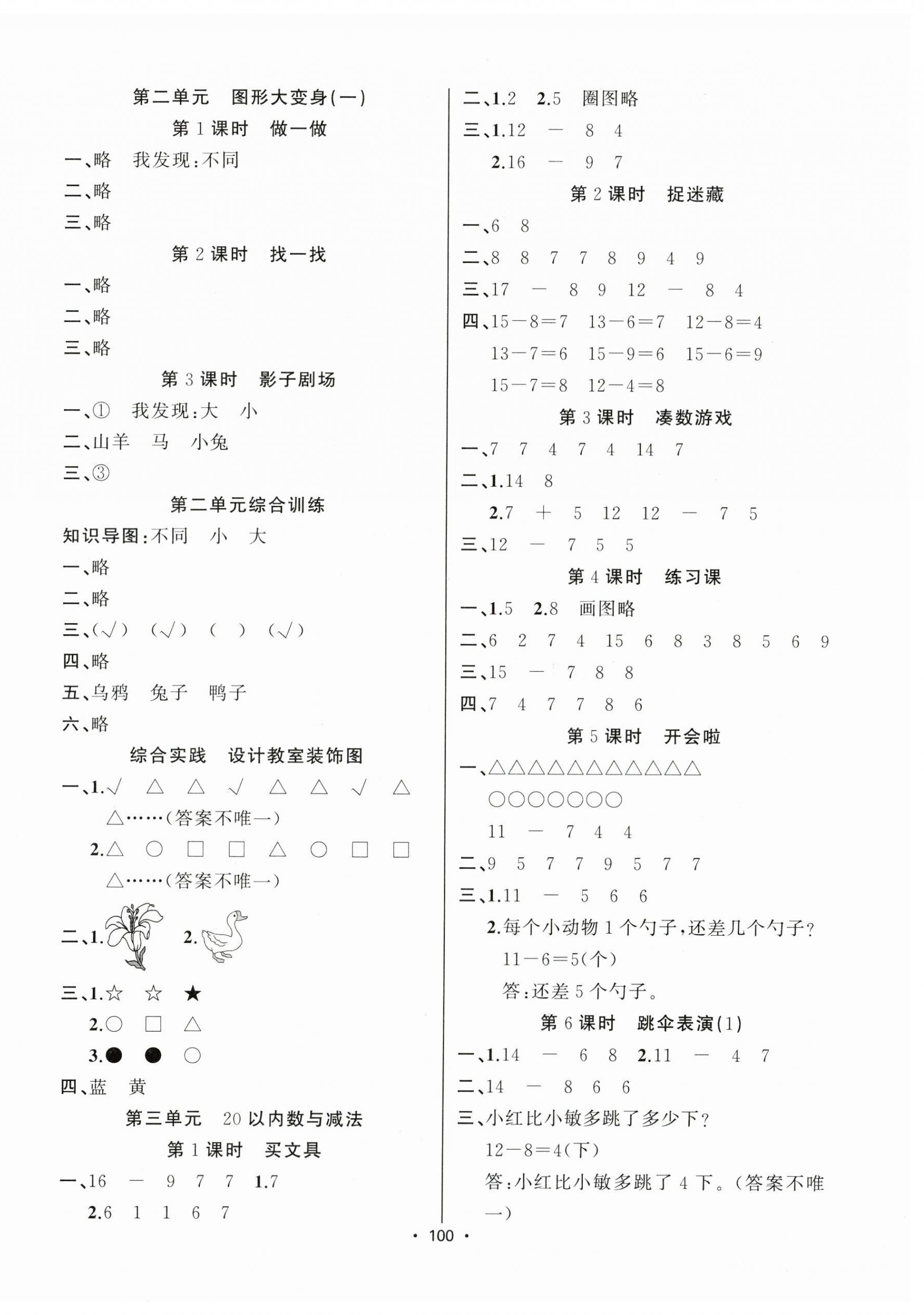 2025年金榜行动新疆文化出版社一年级数学下册北师大版 第2页