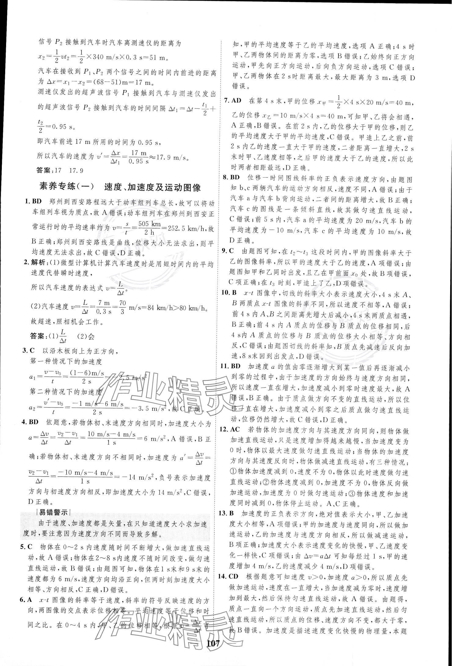 2023年三維設計學思用精練高中物理必修第一冊 參考答案第6頁