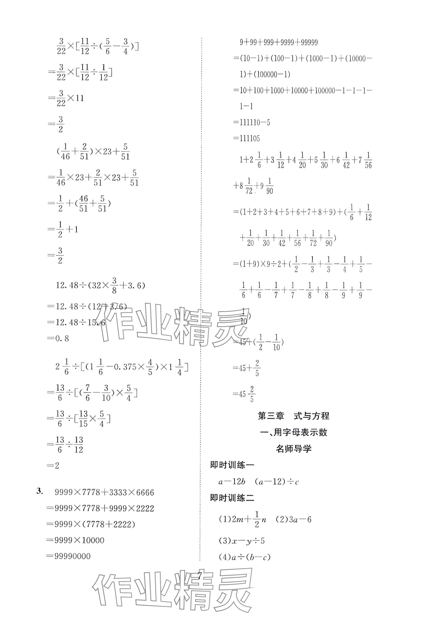 2024年小學畢業(yè)總復習一本全數學 第7頁