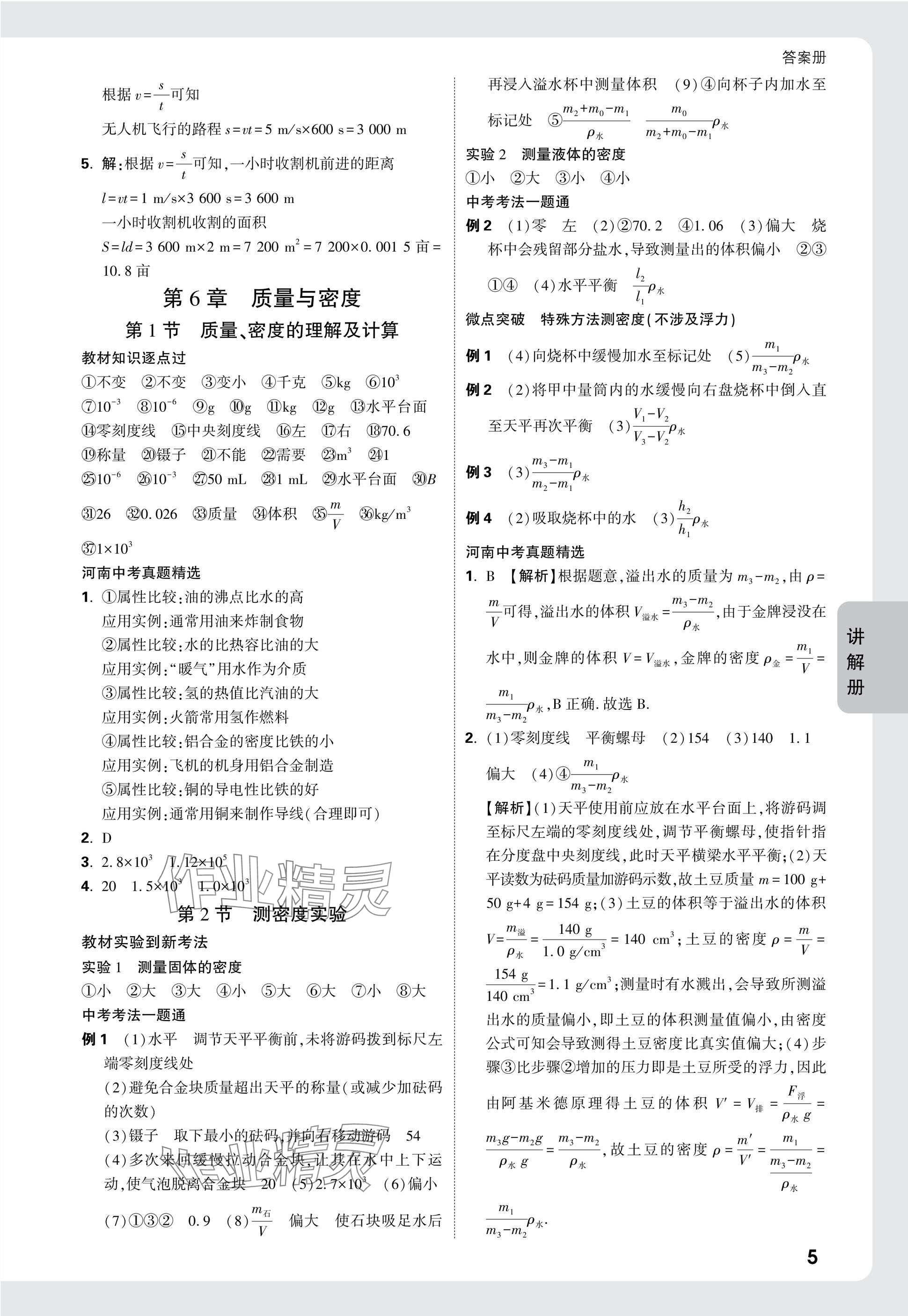 2025年河南中考面對(duì)面物理 參考答案第5頁(yè)