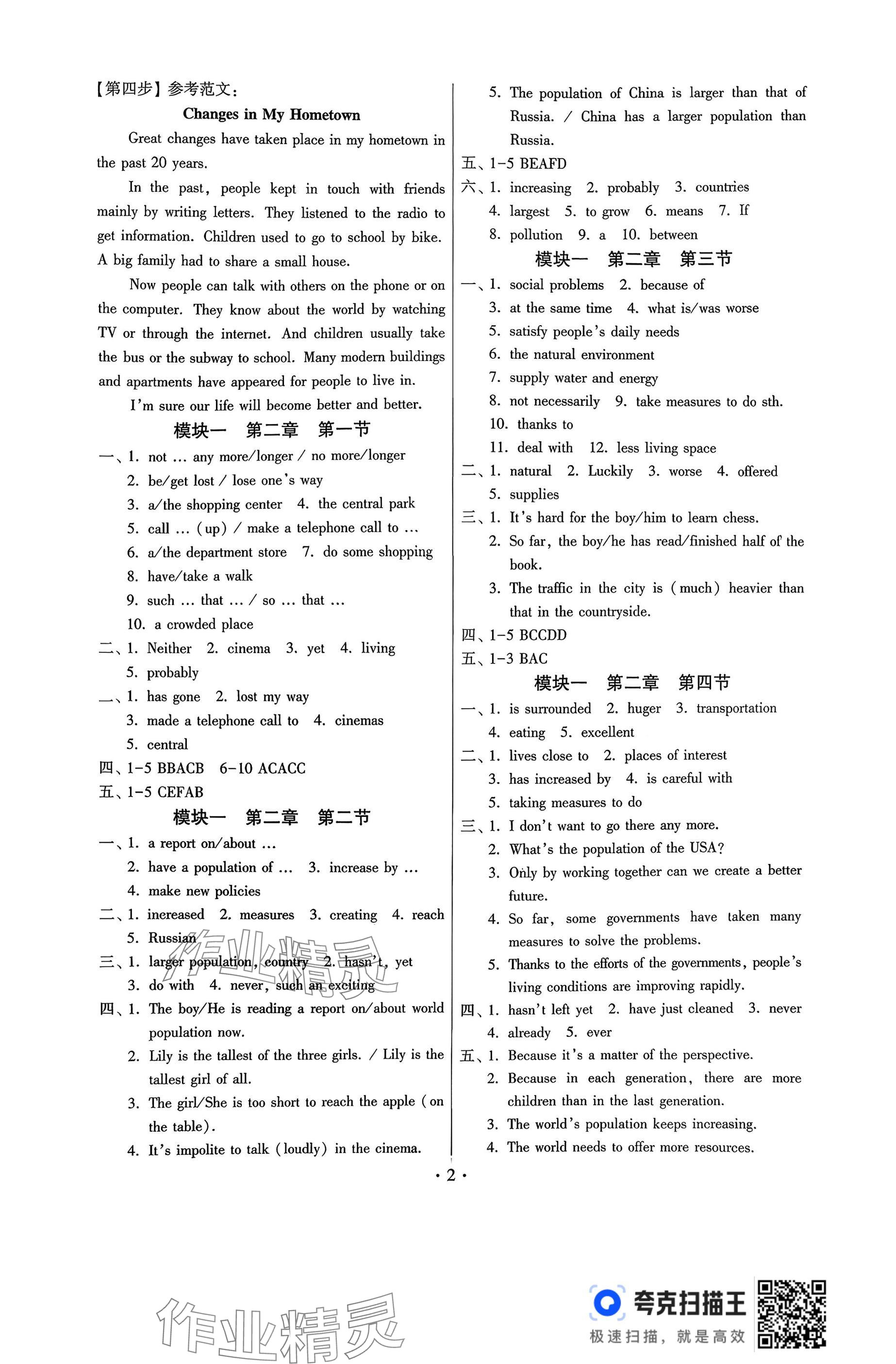 2025年练习加过关九年级英语全一册仁爱版 参考答案第2页