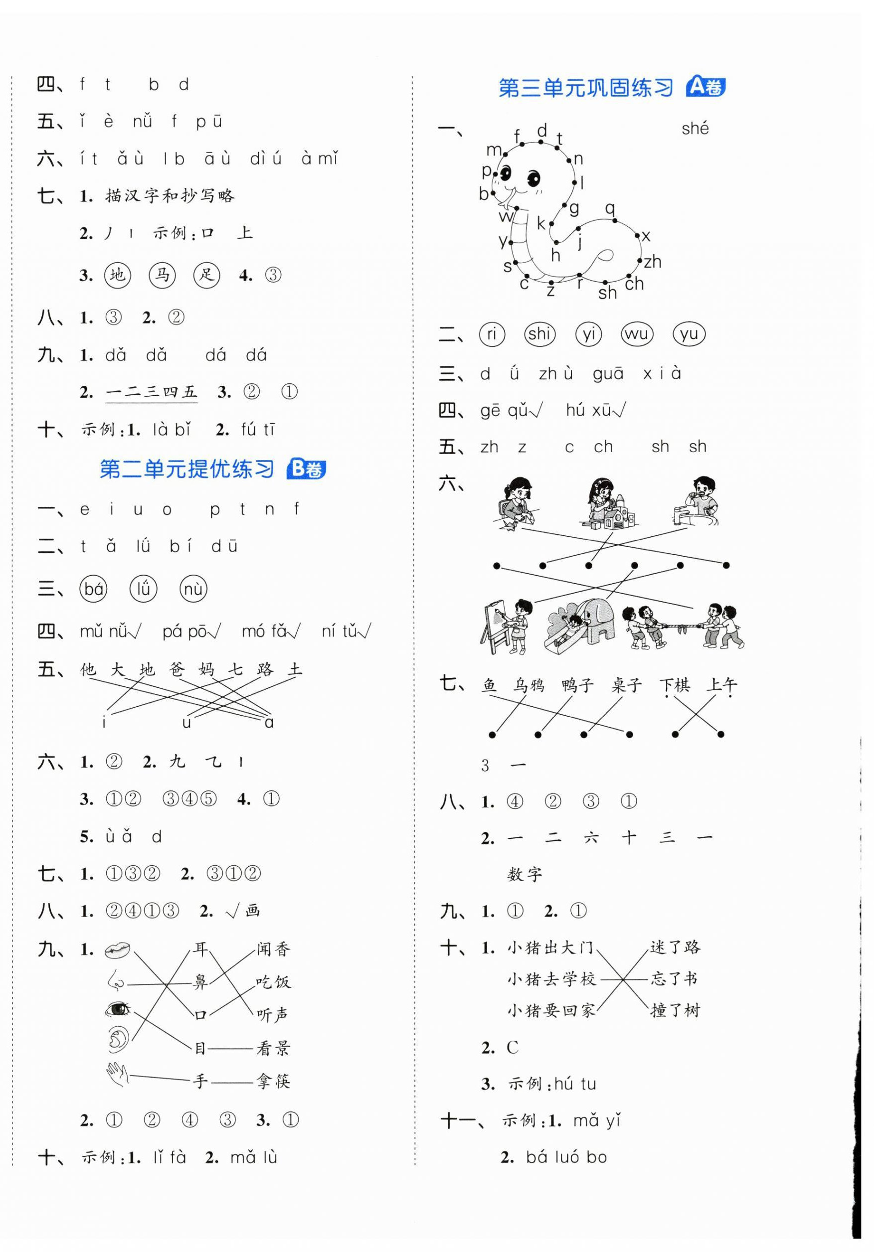 2026年53全优卷一年级语文上册人教版&nbsp;第2页