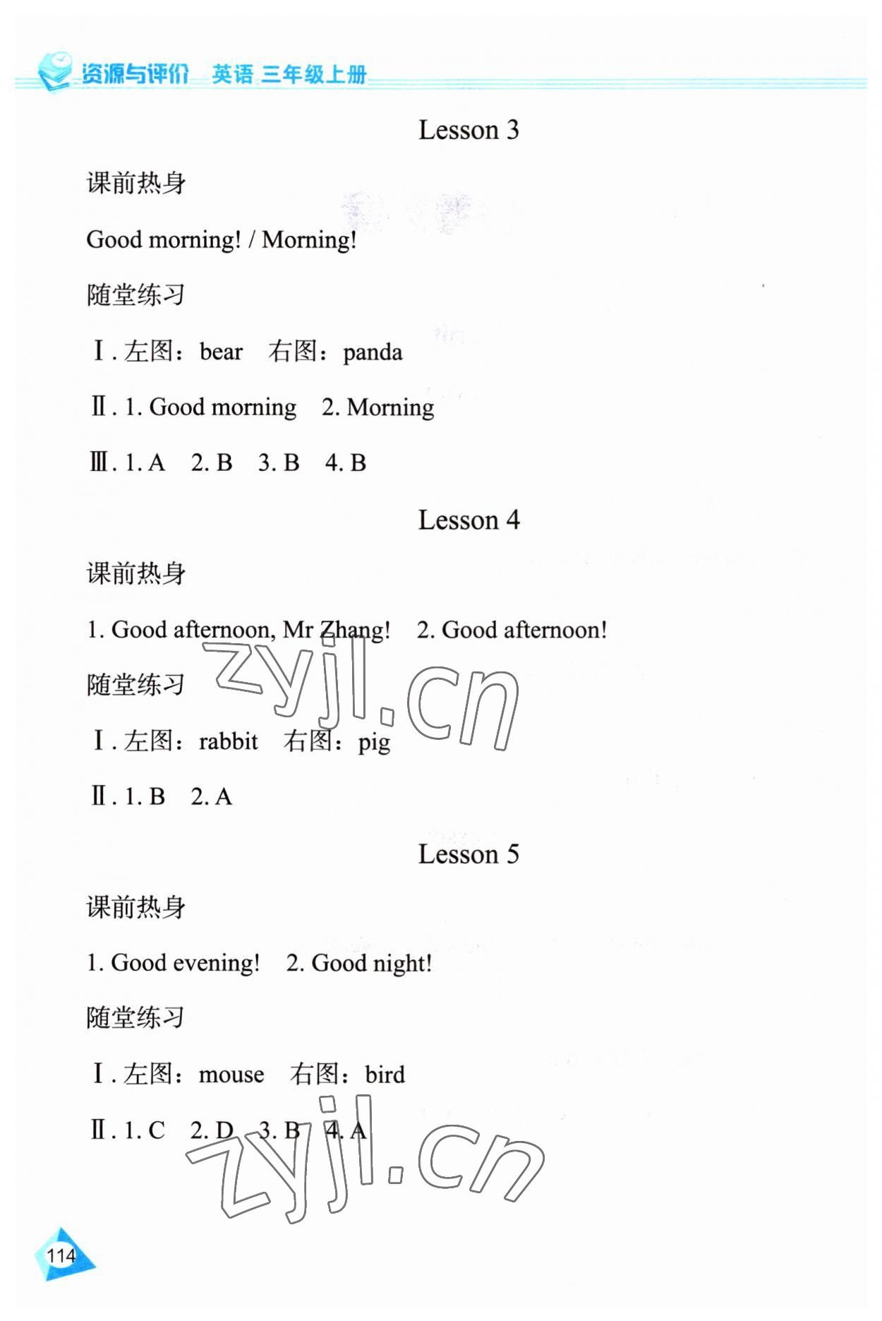 2023年資源與評價黑龍江教育出版社三年級英語上冊人教精通版 第2頁