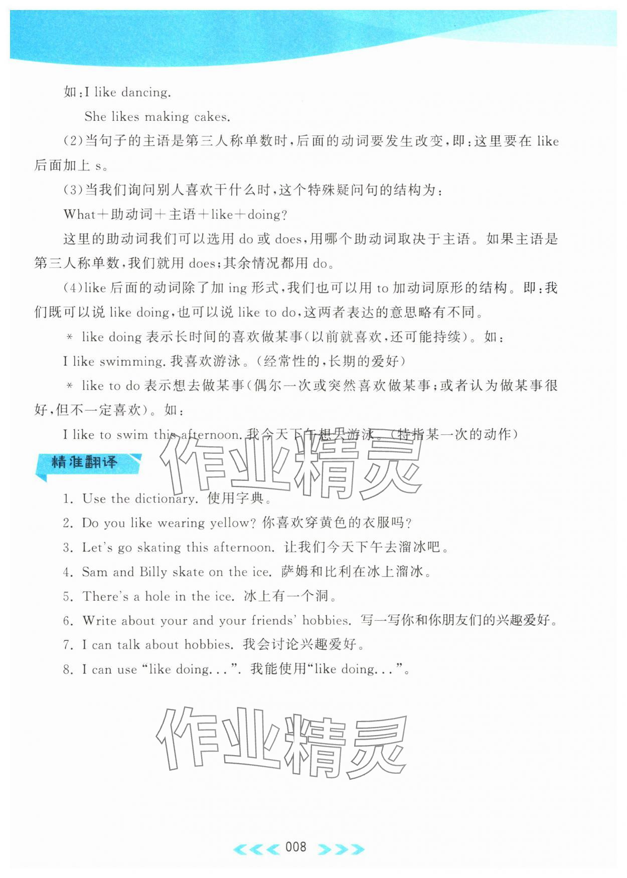 2023年自主学习当堂反馈五年级英语上册译林版 参考答案第8页