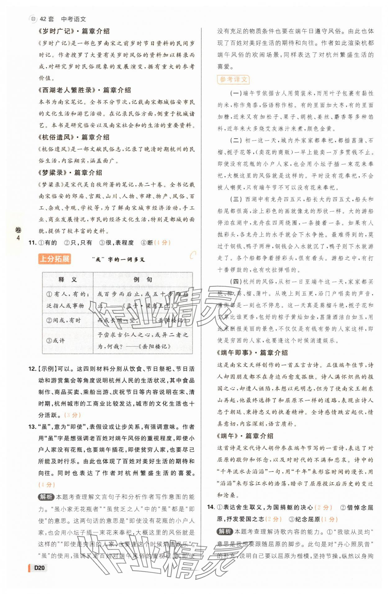 2025年中考必刷卷42套語文浙江專版 參考答案第19頁