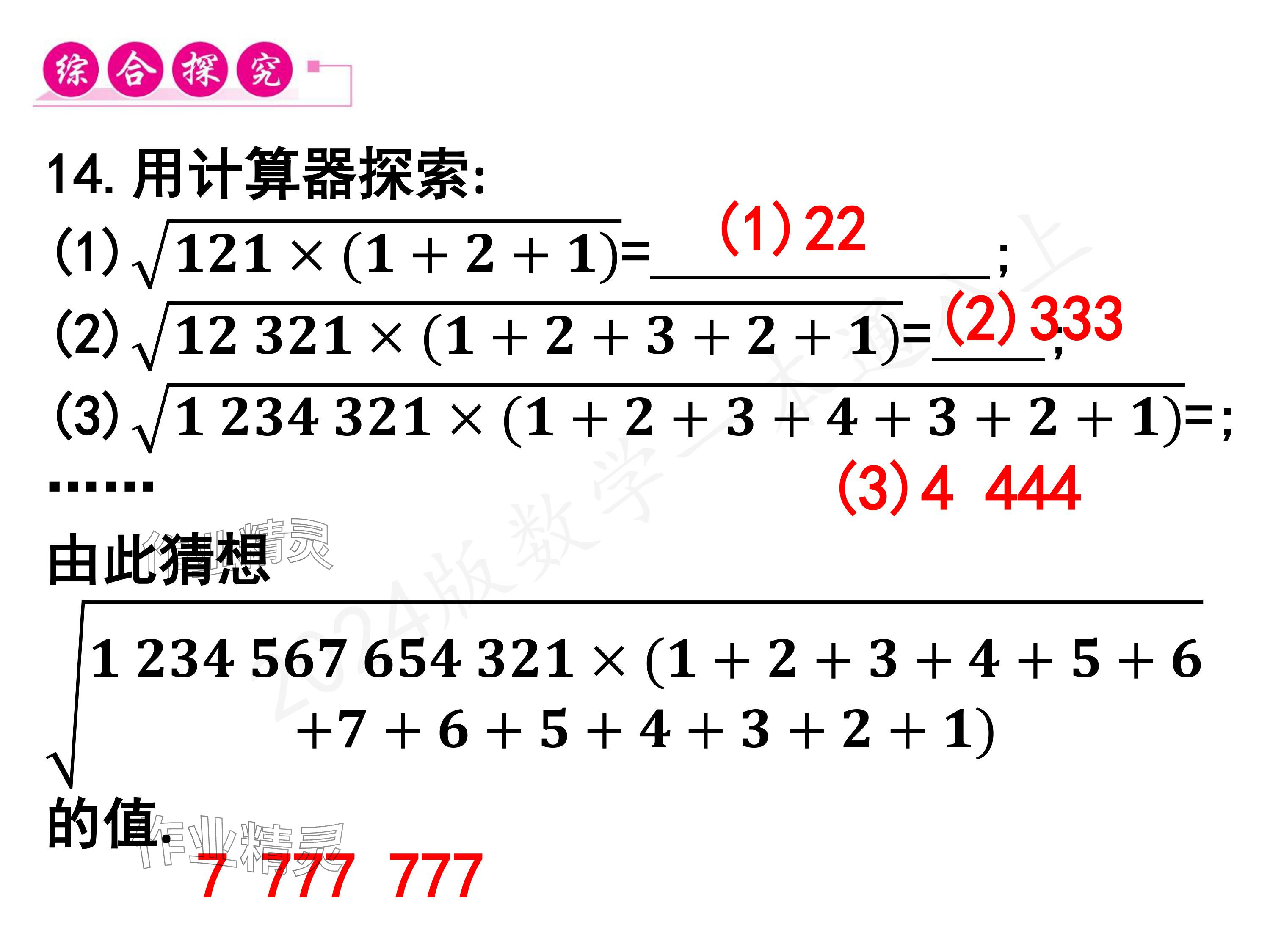 2024年一本通武漢出版社八年級(jí)數(shù)學(xué)上冊(cè)北師大版核心板 參考答案第78頁