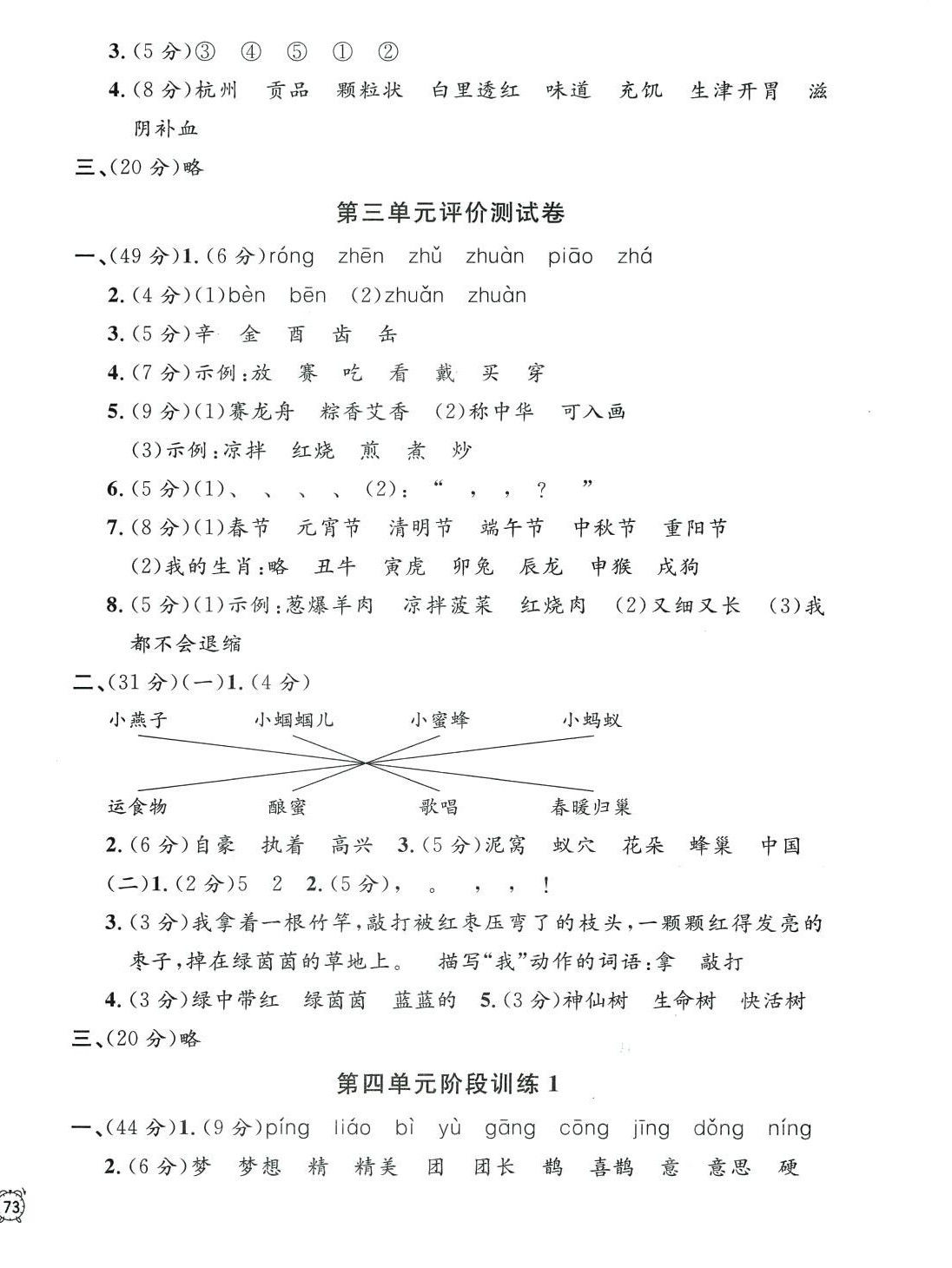 2024年钟书金牌金试卷二年级语文下册人教版上海专版 第6页