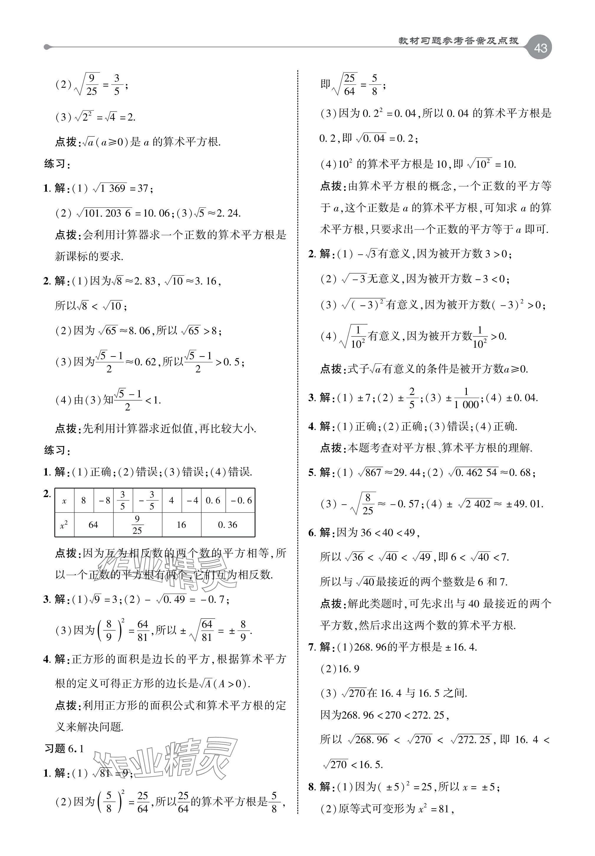 2024年教材課本七年級數(shù)學下冊人教版 參考答案第7頁