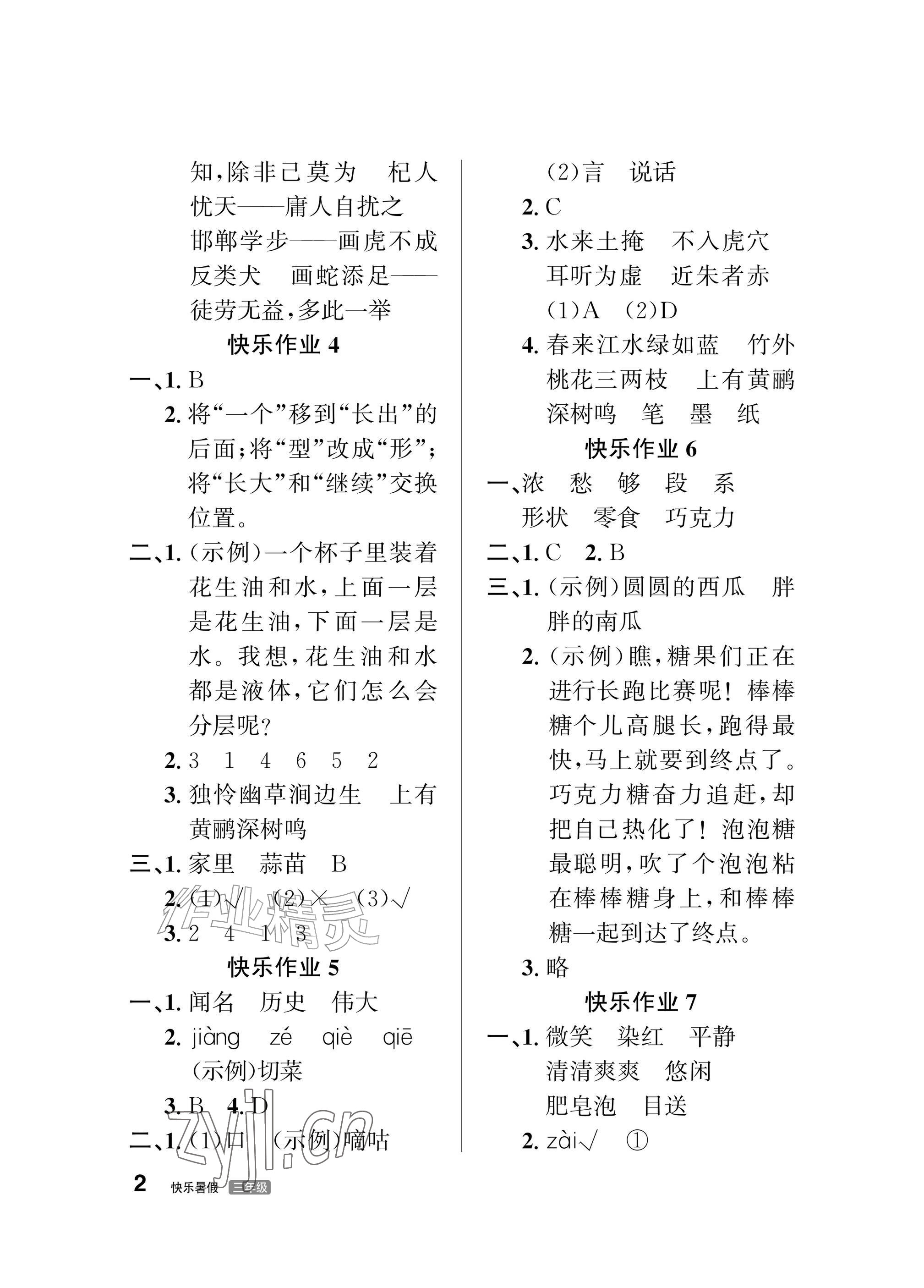 2026年快乐暑假甘肃文化出版社三年级语文数学北师大版&nbsp;参考答案第2页