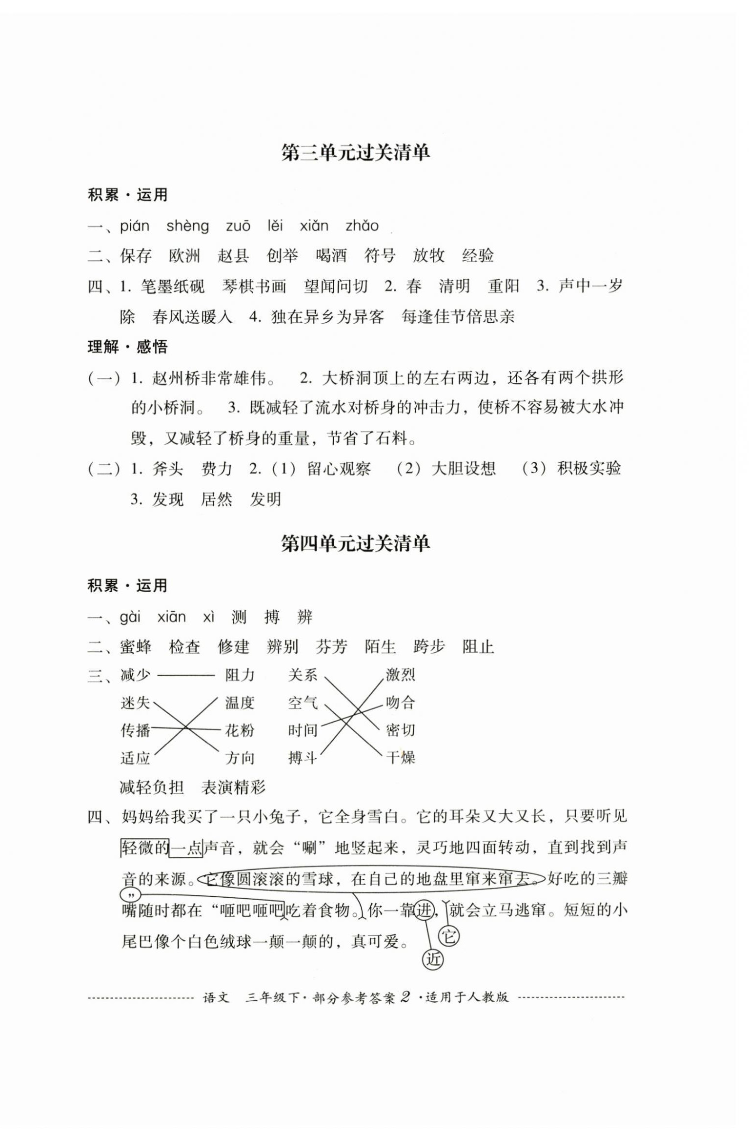 2025年過關清單四川教育出版社三年級語文下冊人教版 第2頁
