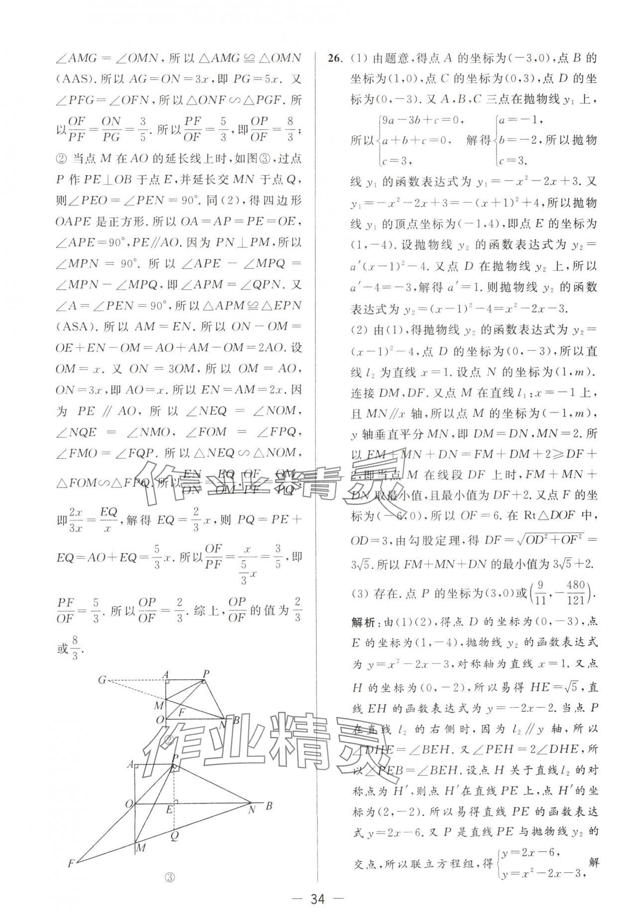 2025年亮點(diǎn)給力大試卷九年級(jí)數(shù)學(xué)下冊(cè)蘇科版 第34頁(yè)