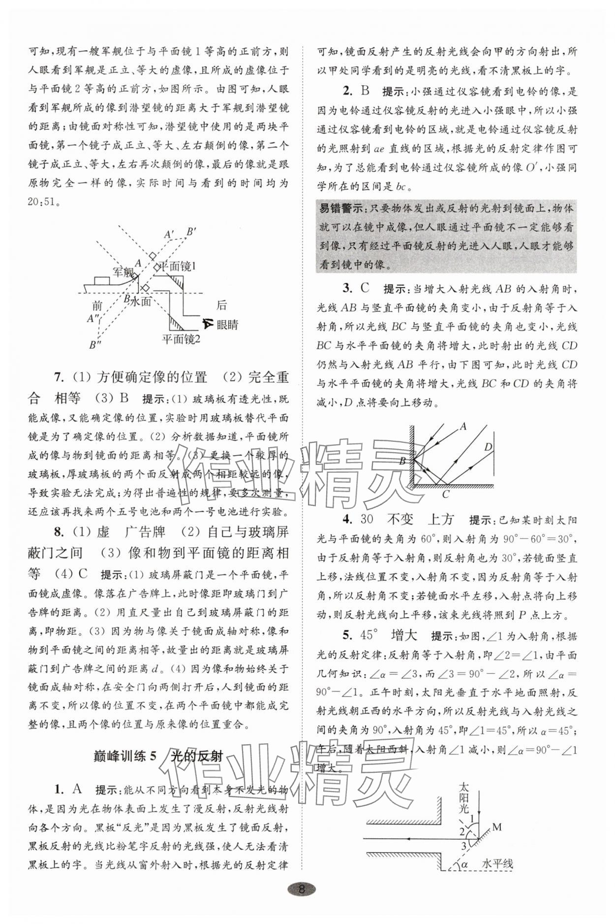 2025年小題狂做八年級(jí)物理上冊(cè)蘇科版巔峰版 第8頁