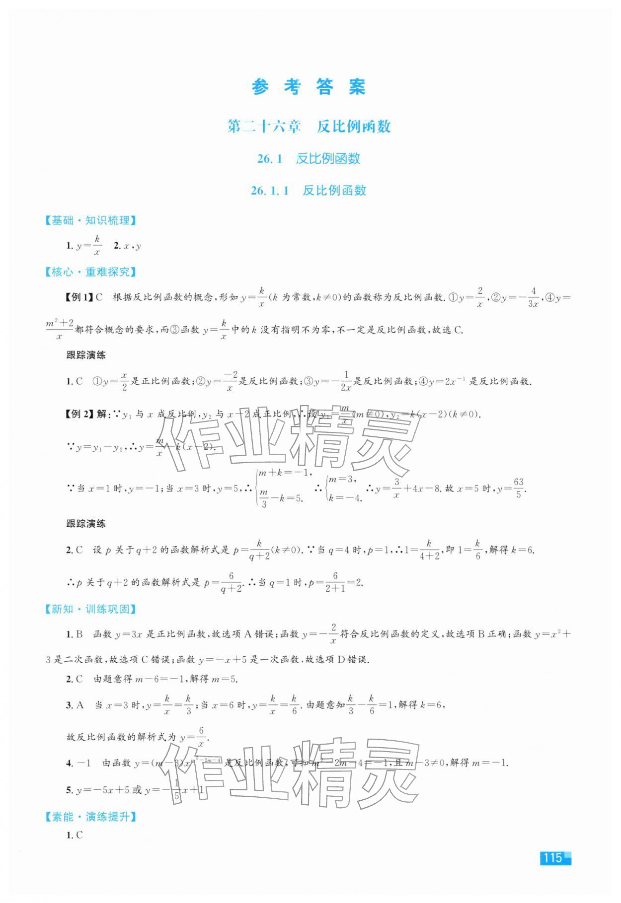 2026年同步学习目标与检测九年级数学下册人教版&nbsp;第1页