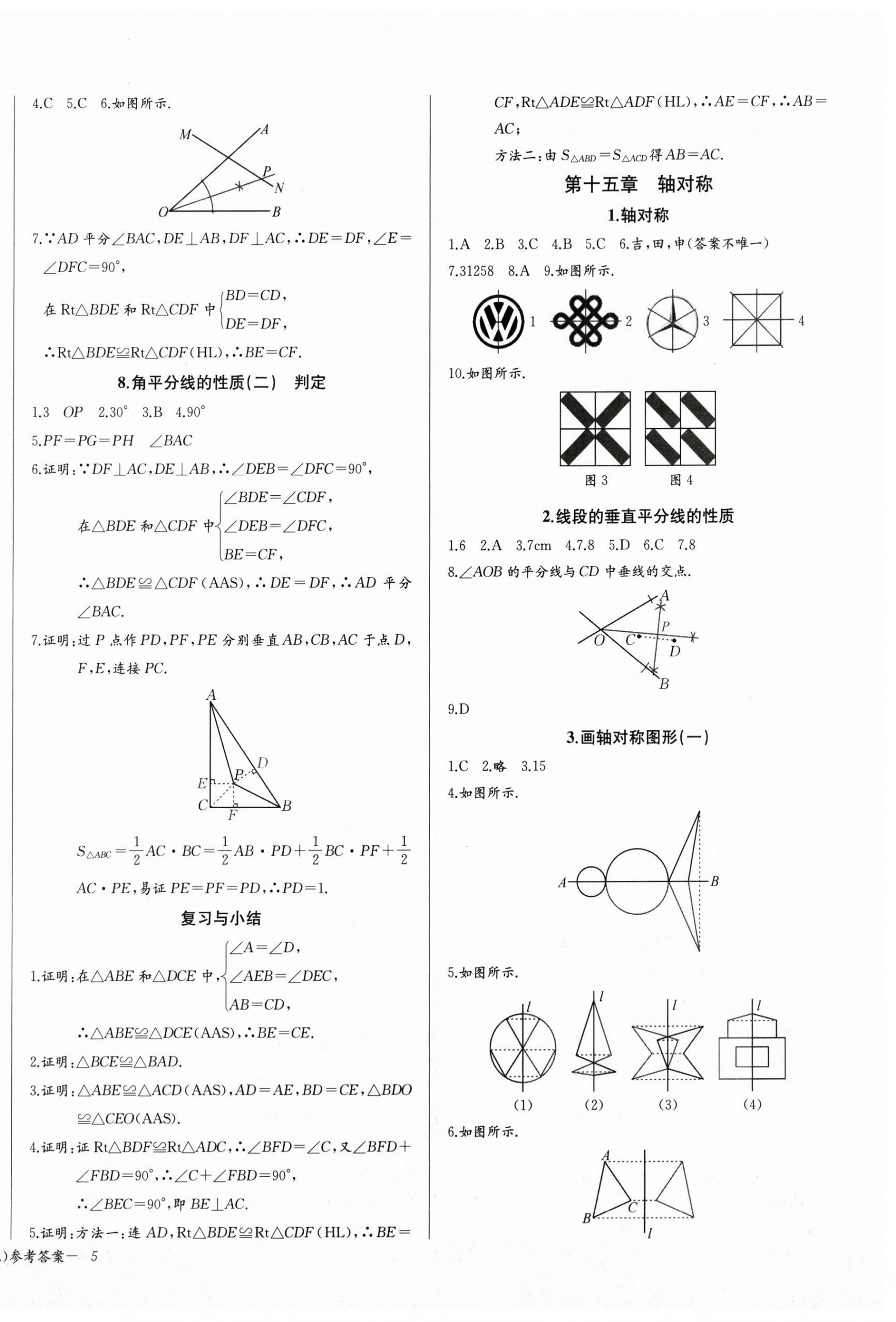 2025年思维新观察八年级数学上册人教版湖北专版 第10页