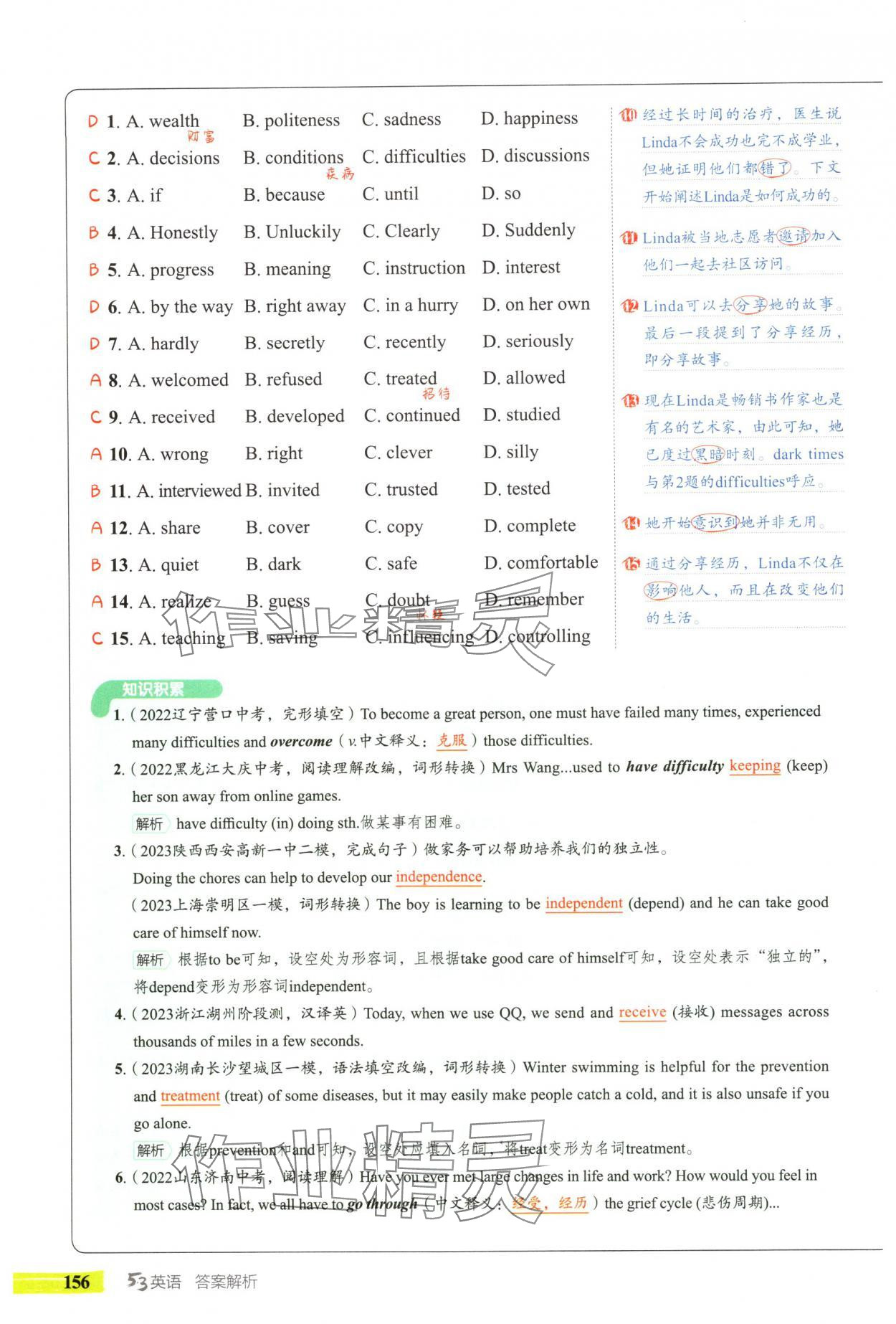 2024年53English完形填空与阅读理解九年级英语 参考答案第24页