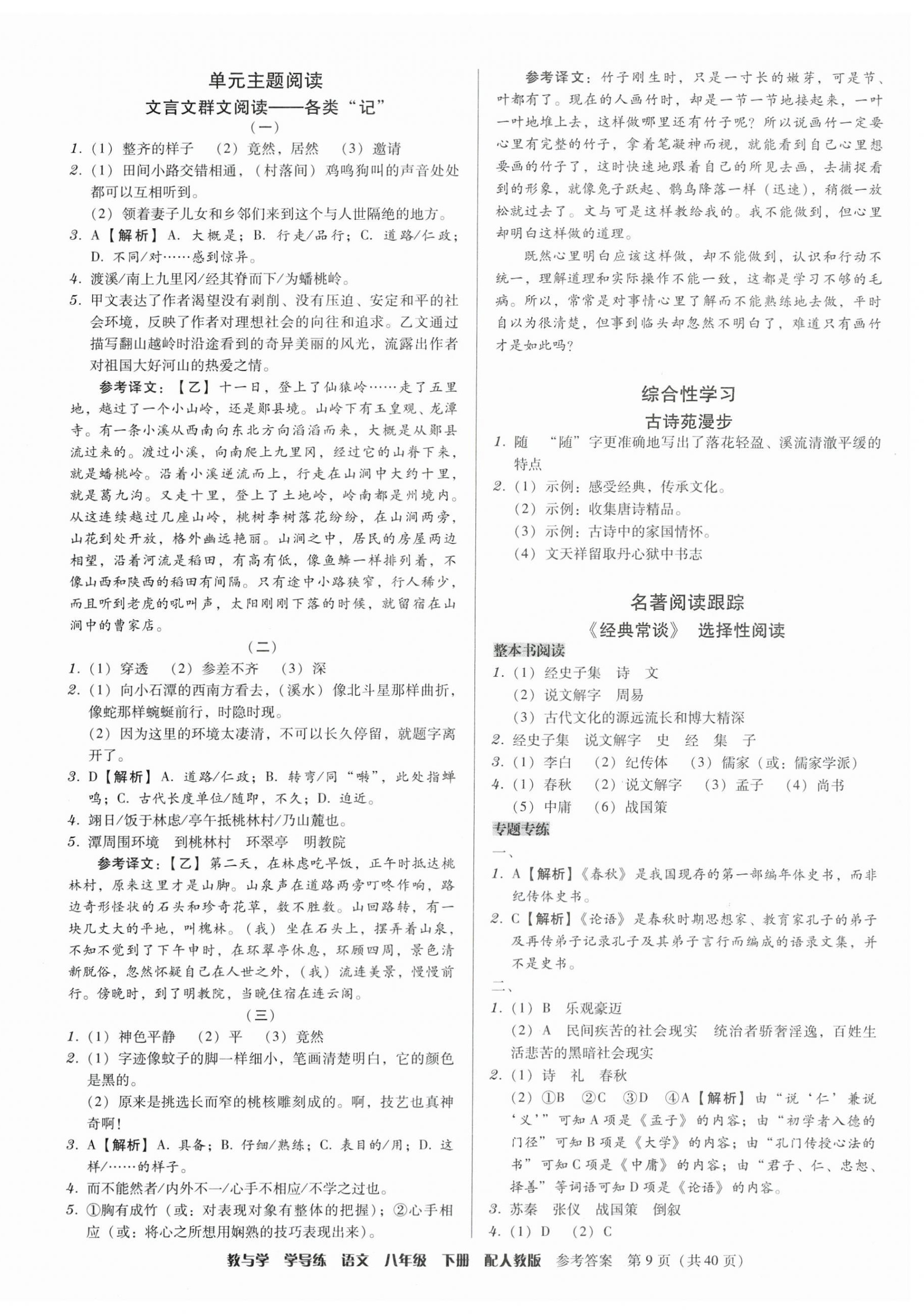 2024年教與學(xué)學(xué)導(dǎo)練八年級語文下冊人教版 參考答案第9頁